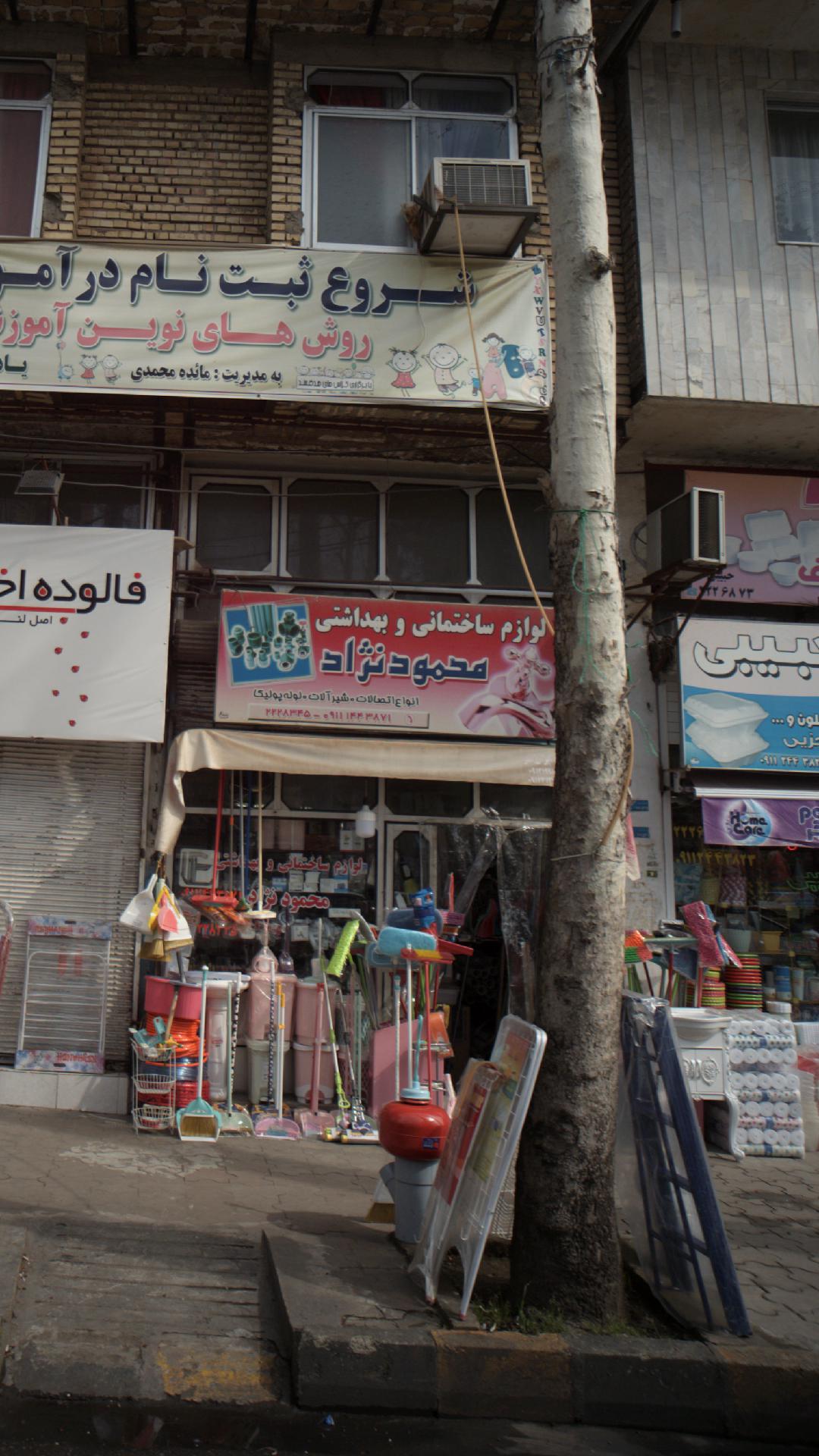 لوازم ساختمانی و بهداشتی محمود نژاد