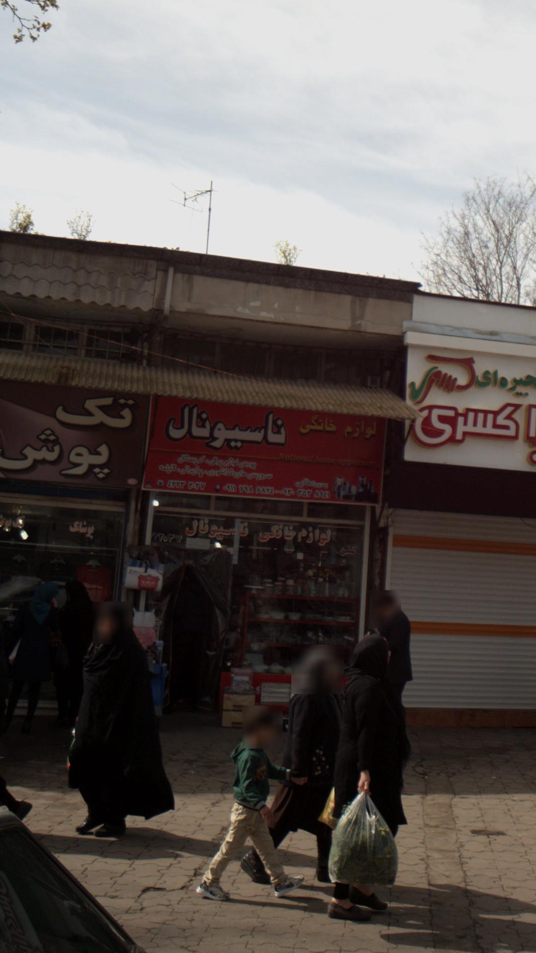 لوازم خانگی ناسیونال
