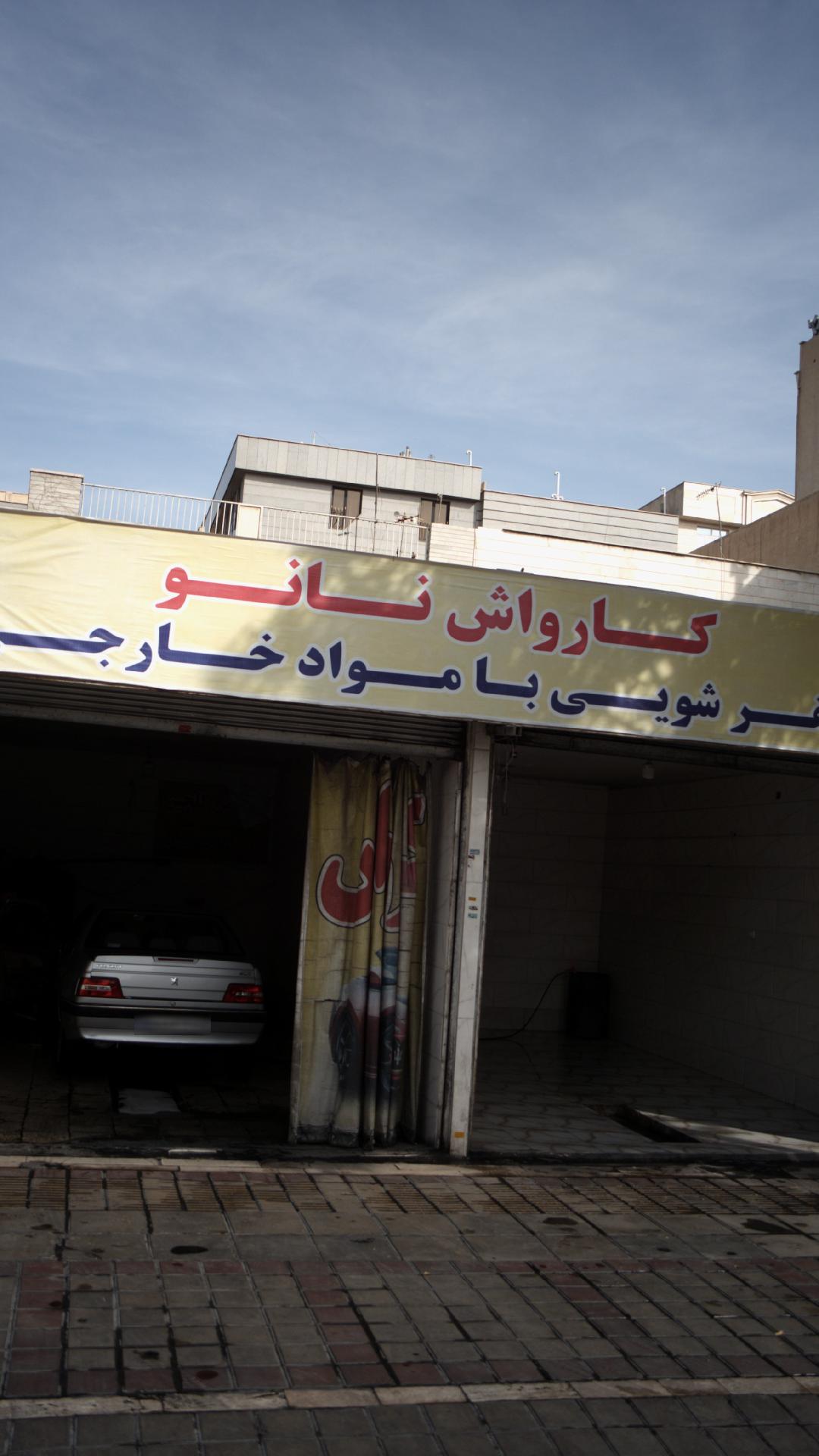 کارواش نانو