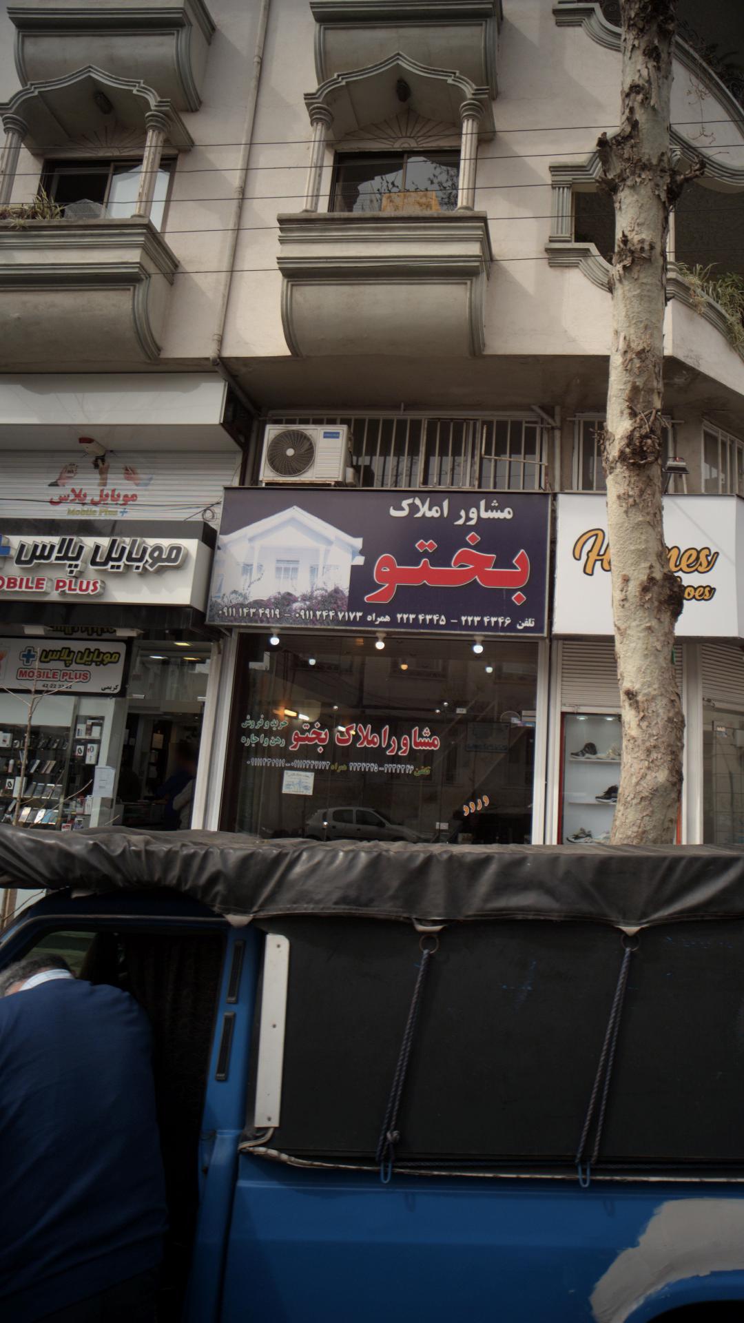 مشاور املاک بختو