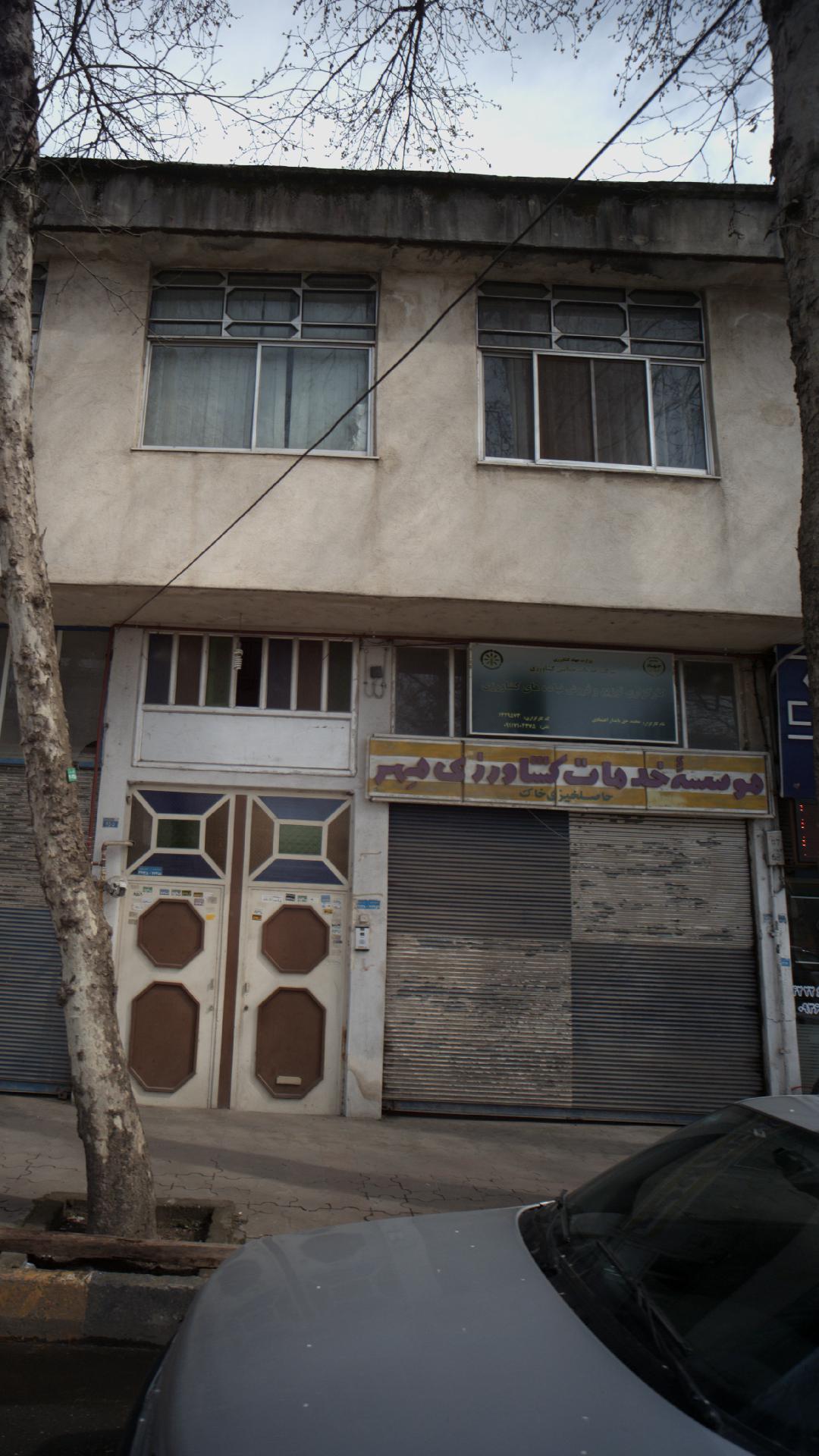 موسسه خدمات کشاورزی مهر