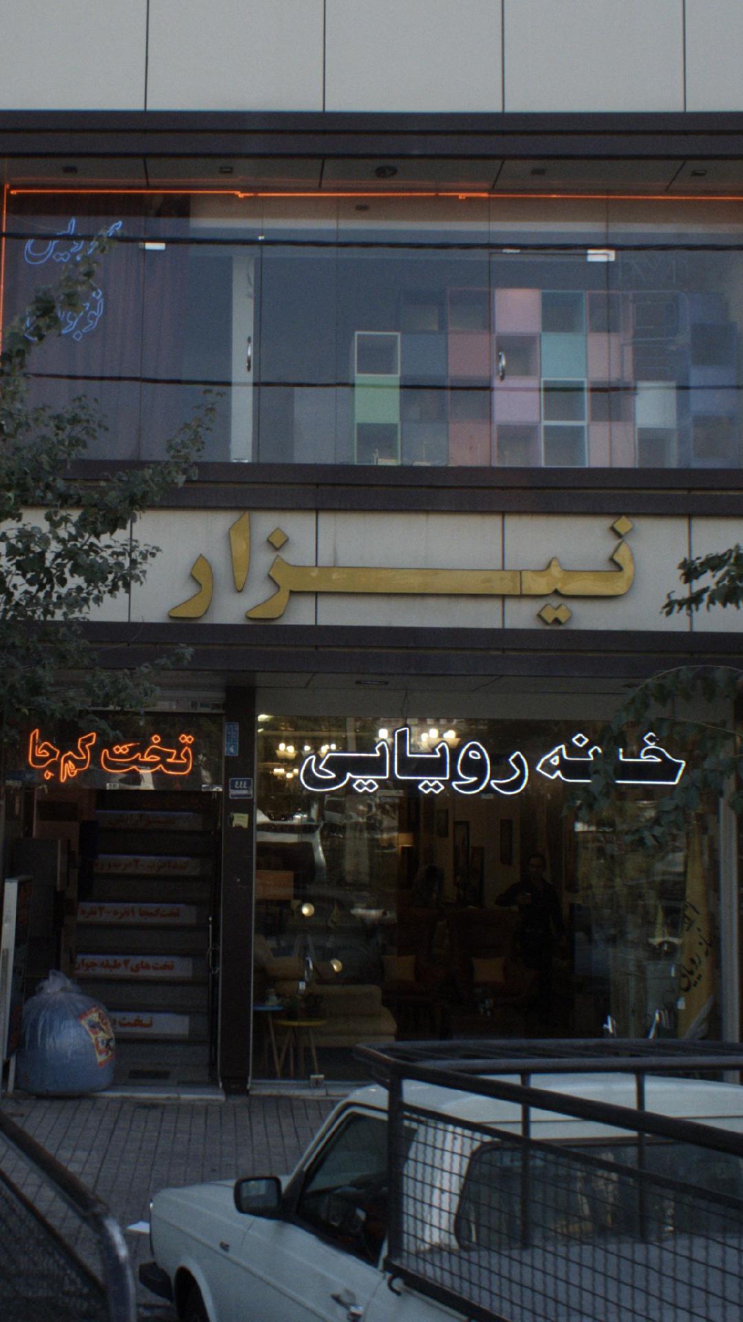 نیزار