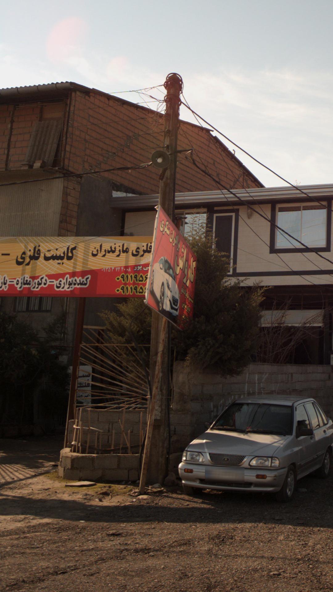 کارواش برادران شکری