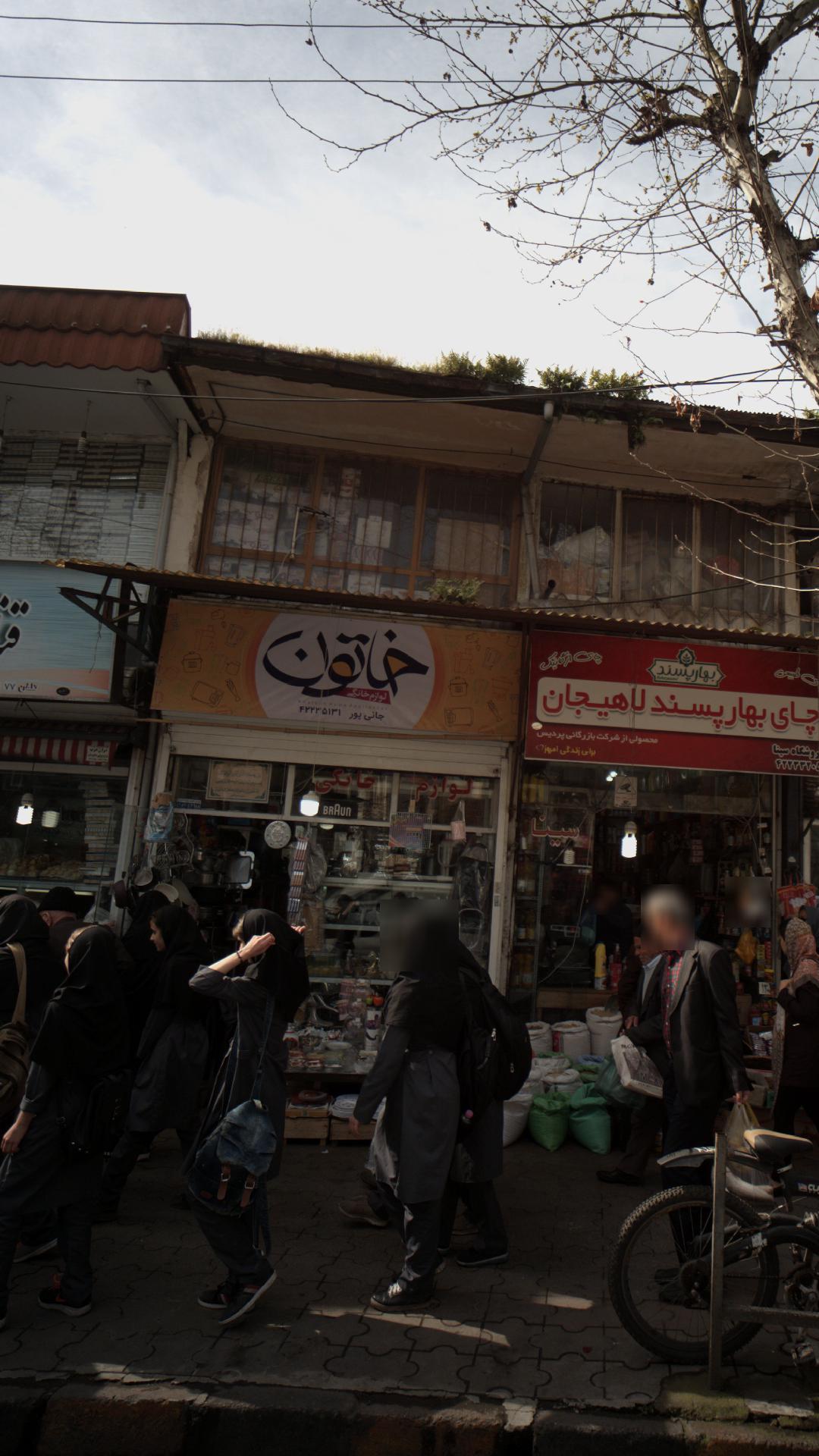 لوازم خانگی خاتون