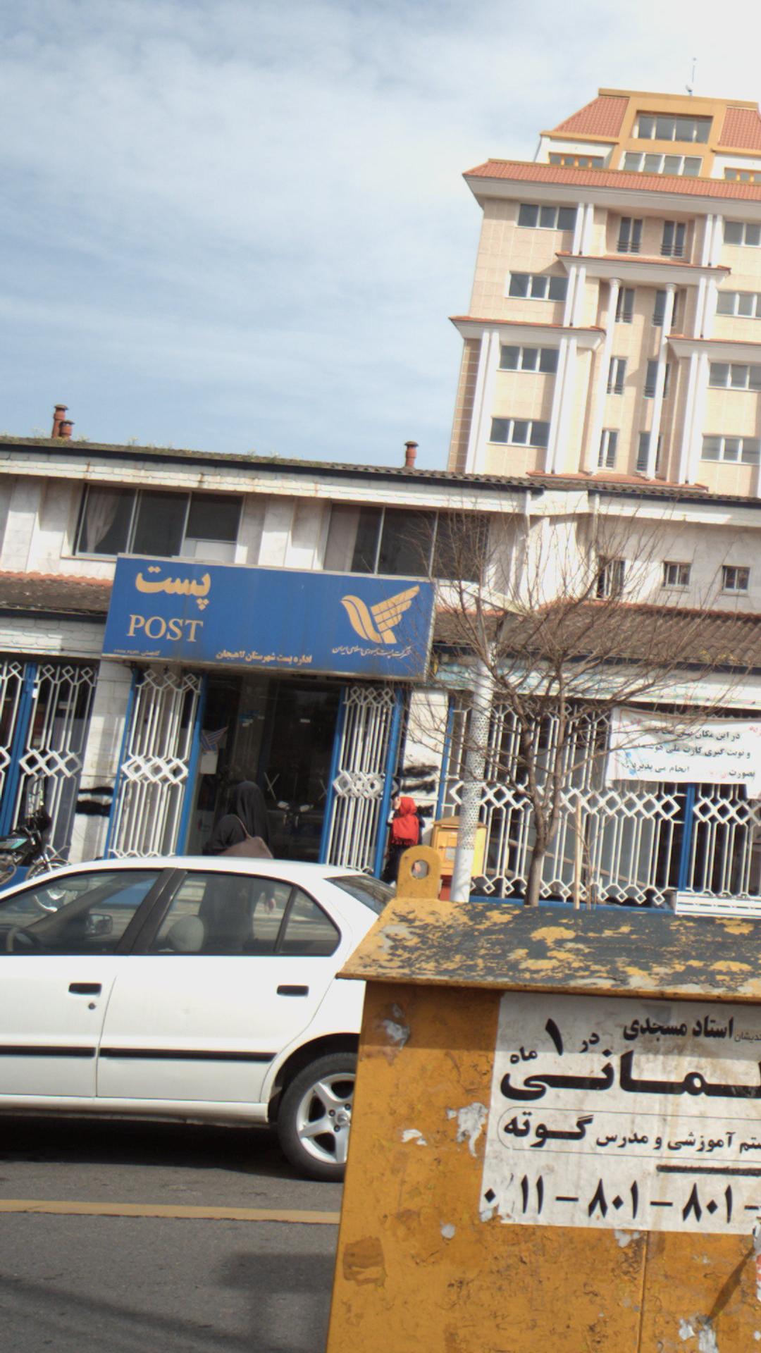 اداره پست شهرستان لاهیجان
