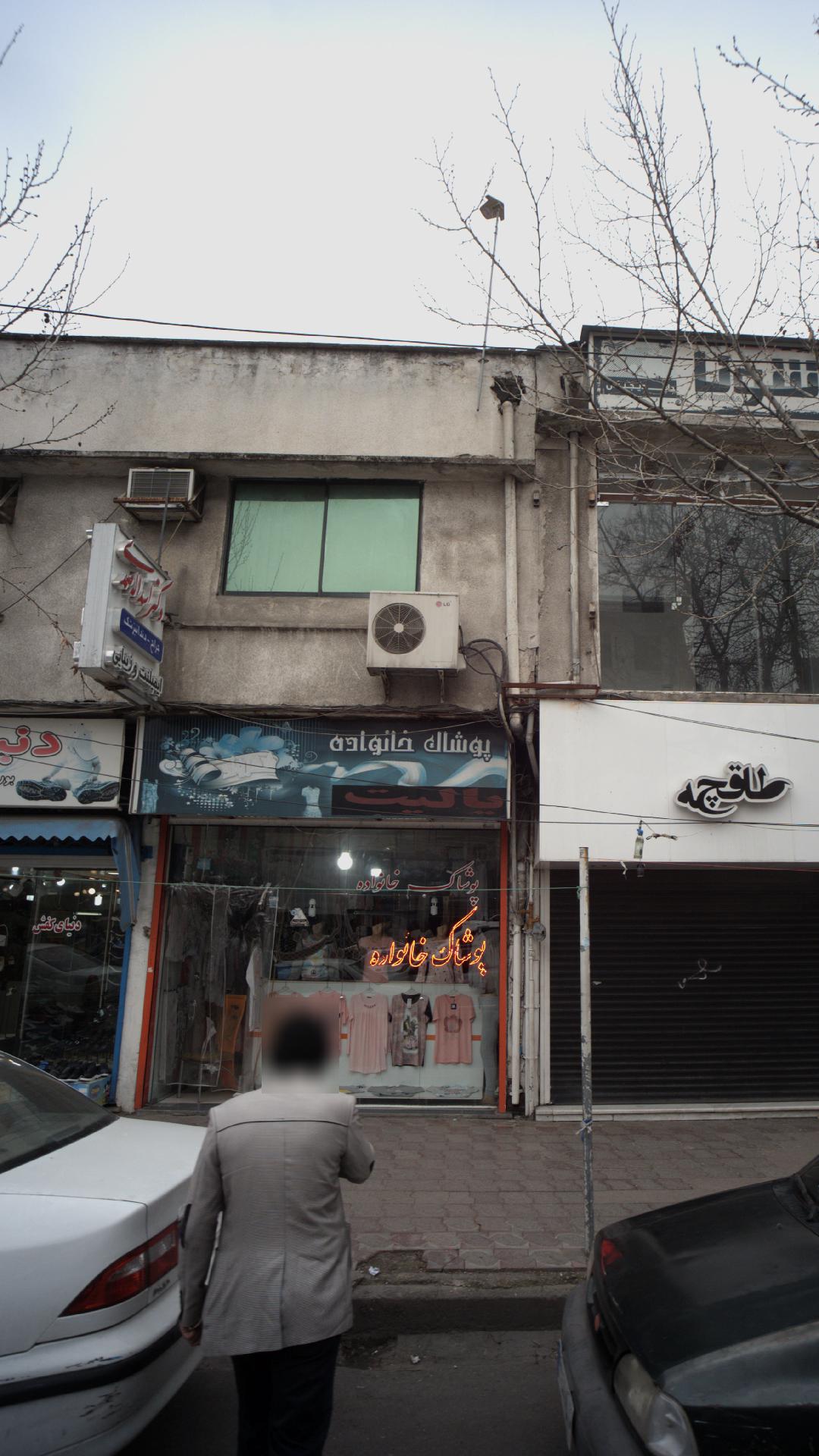 پوشاک خانواده