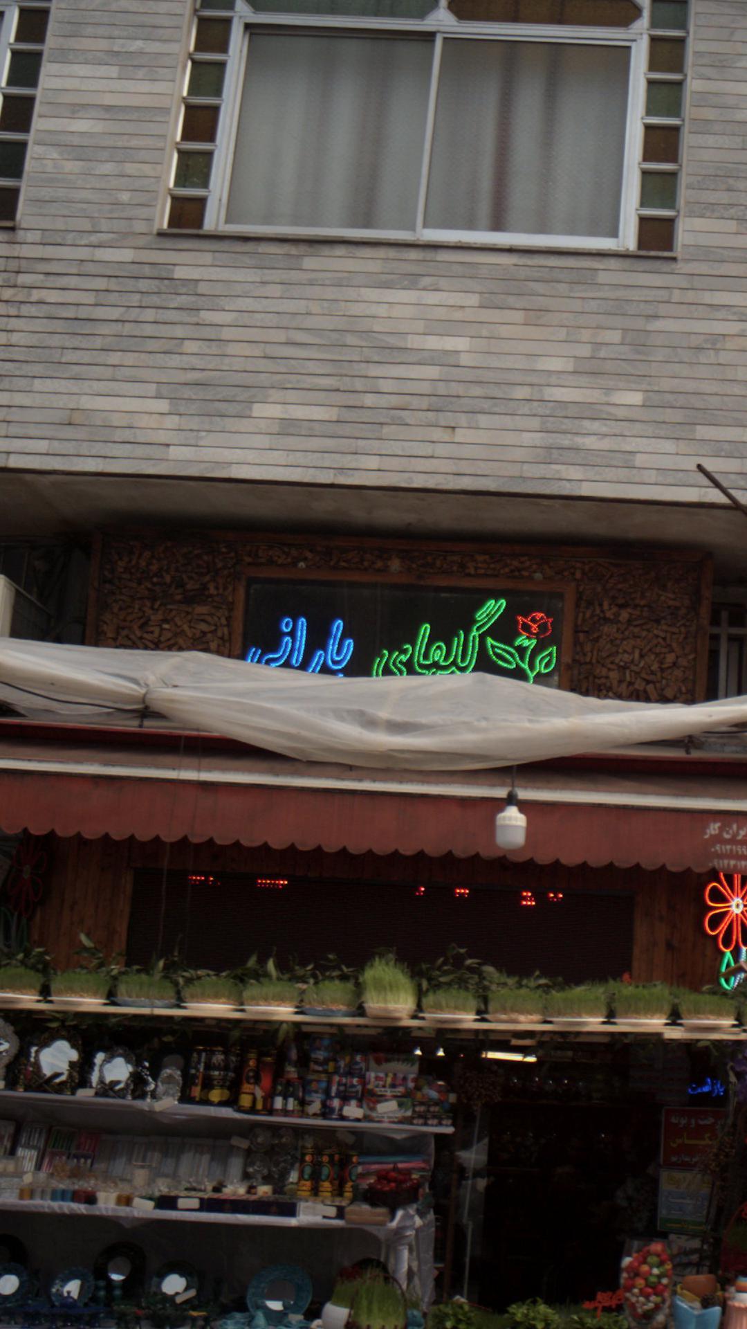 گلهای بارانی