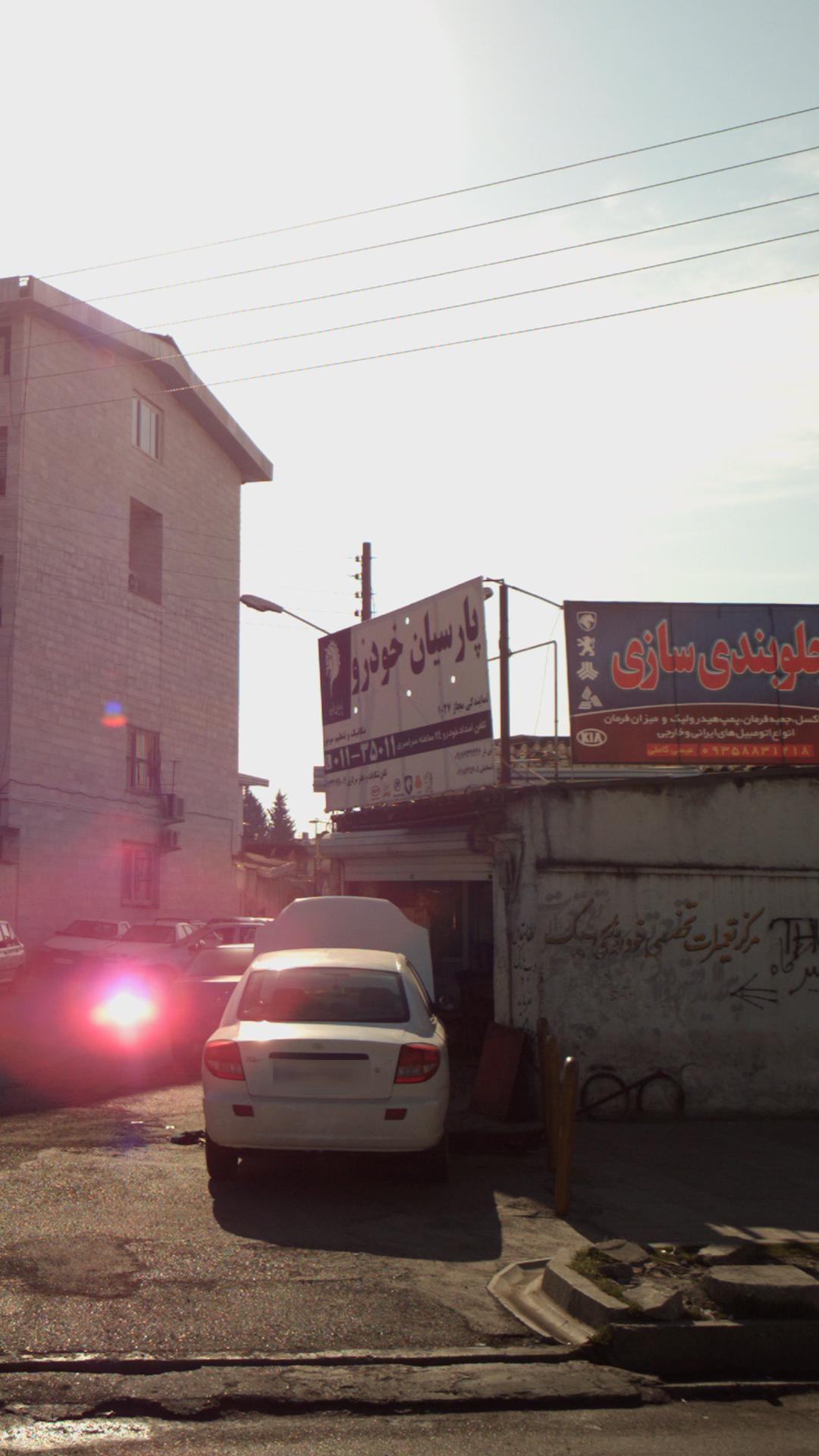 نمایندگی مجاز 1027 پارسان خودرو