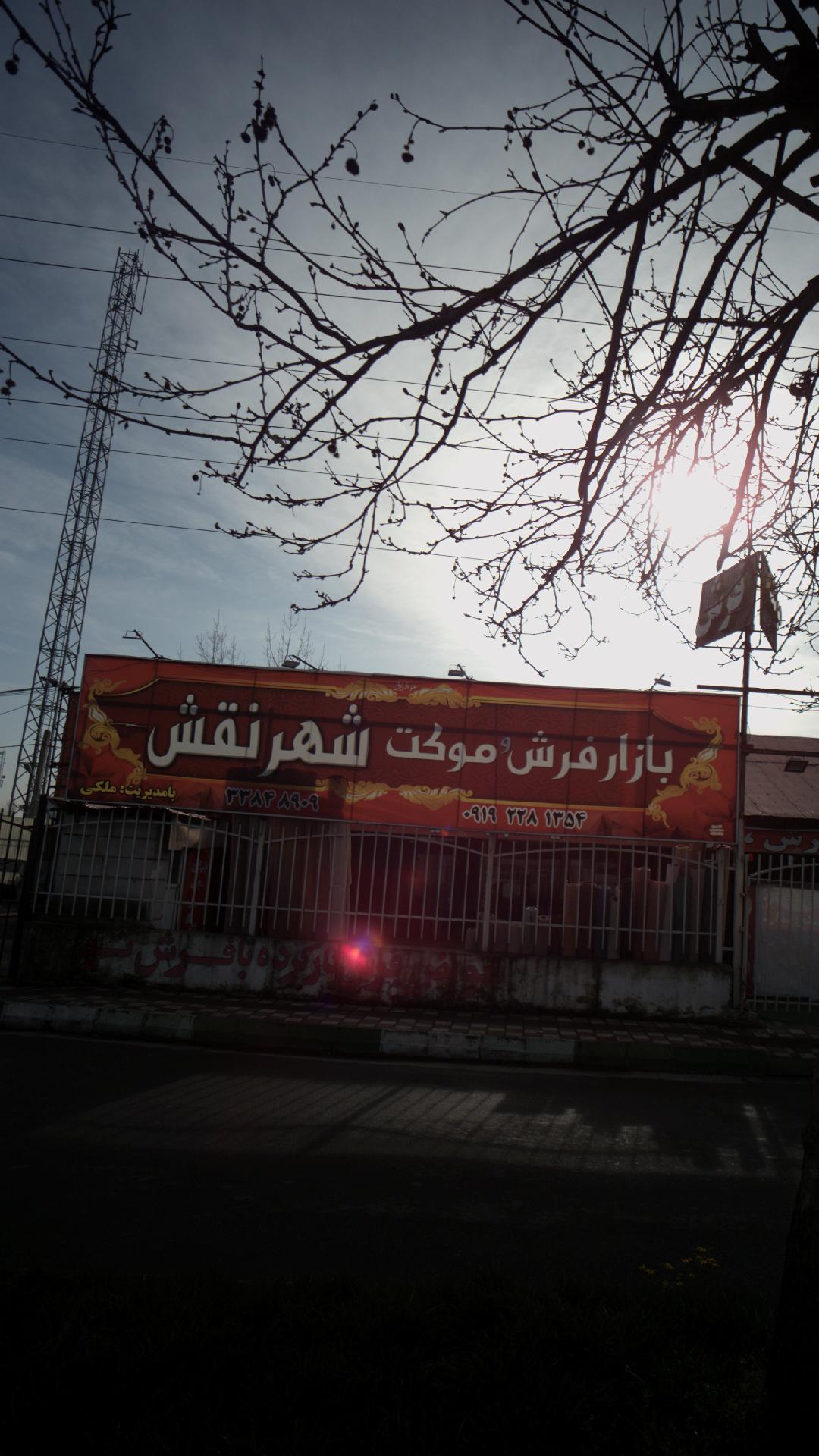 بازار فرش و موکت شهرنقش