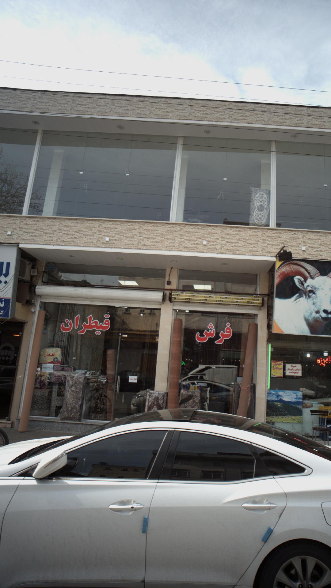 فرش قیطران