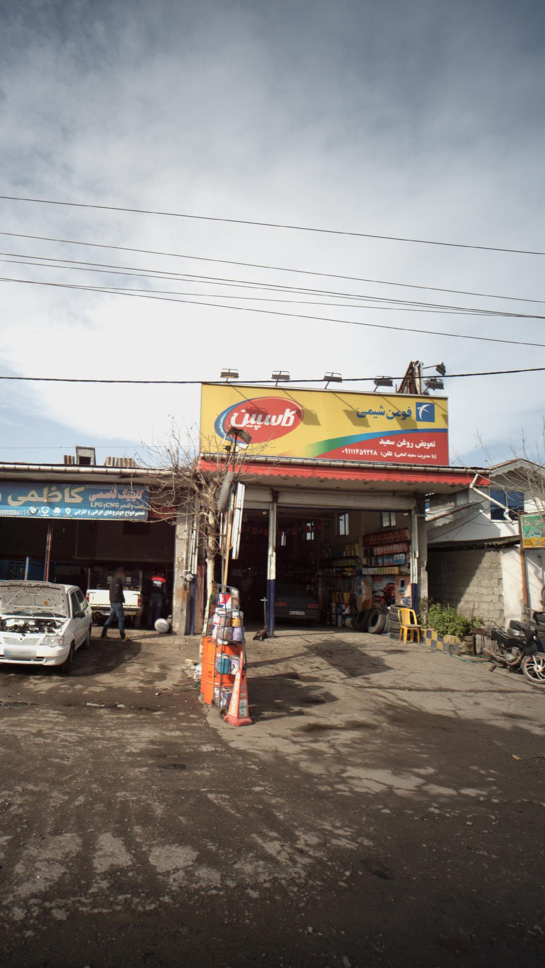 تعویض روغن سعید