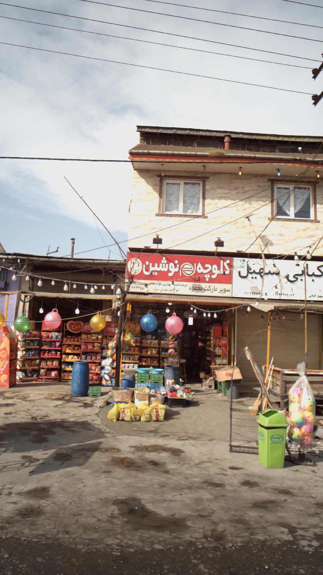 سوپرمارکت محمود