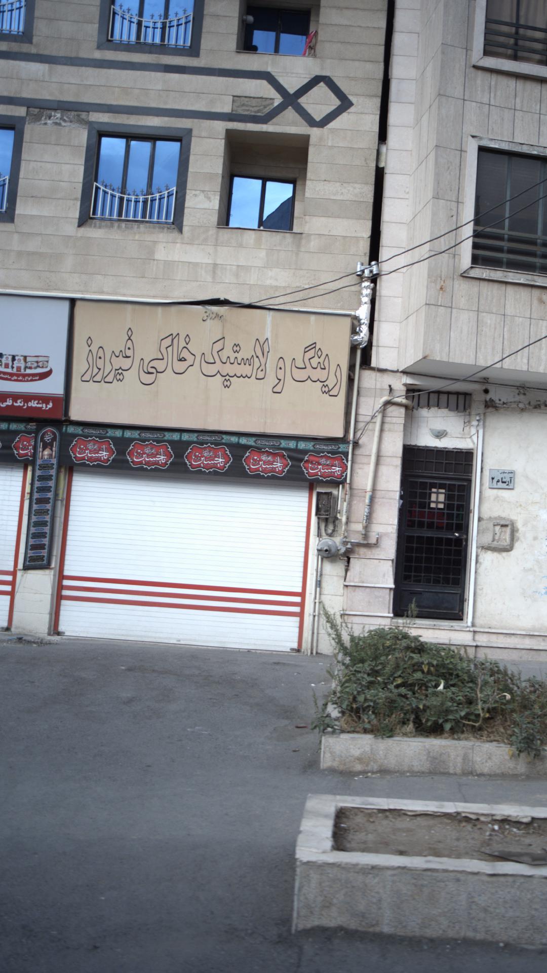رینگ و لاستیک خاکی فیروز