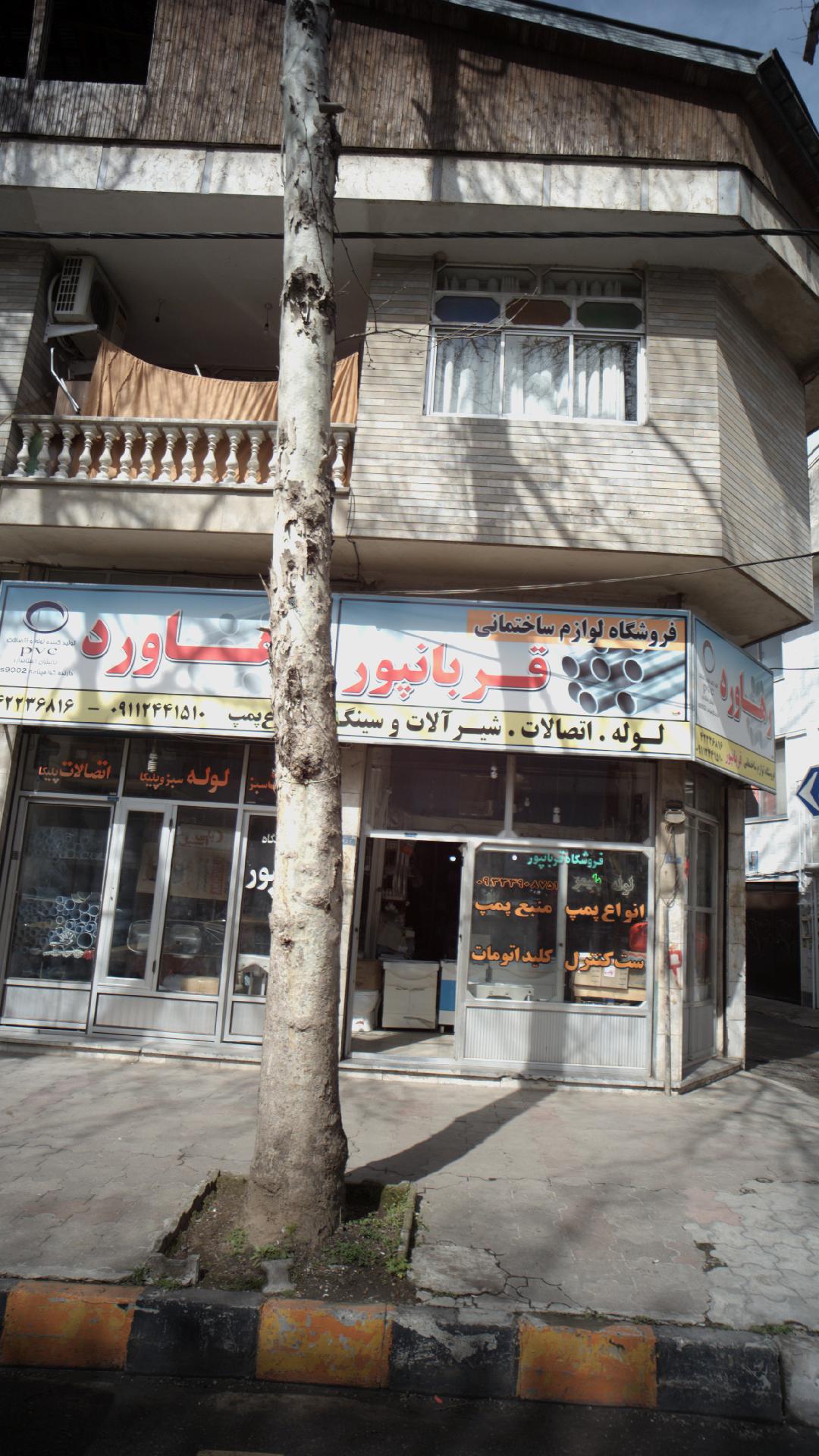 فروشگاه لوازم ساختمانی قربانپور