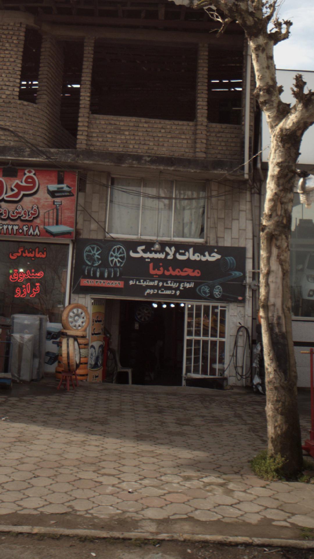 خدمات لاستیک محمدنیا