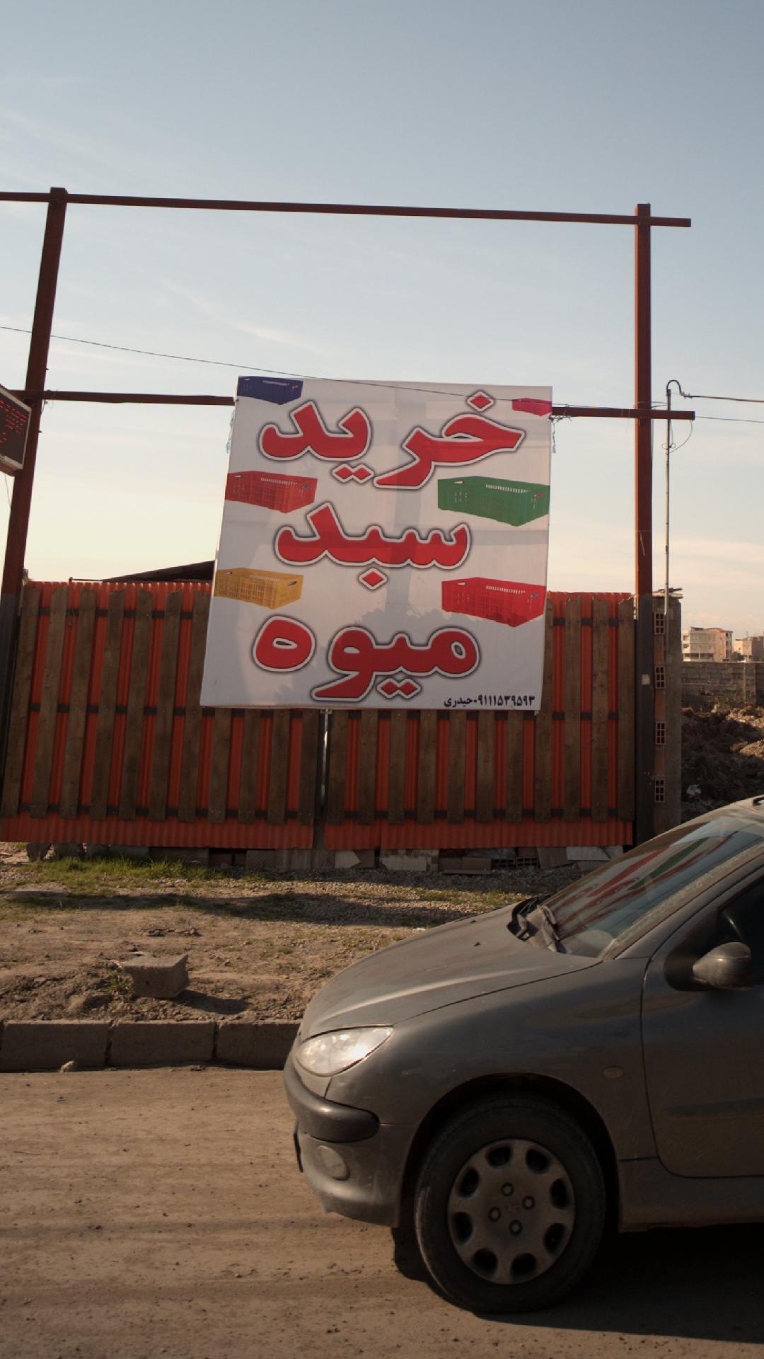 انبار سبد میوه