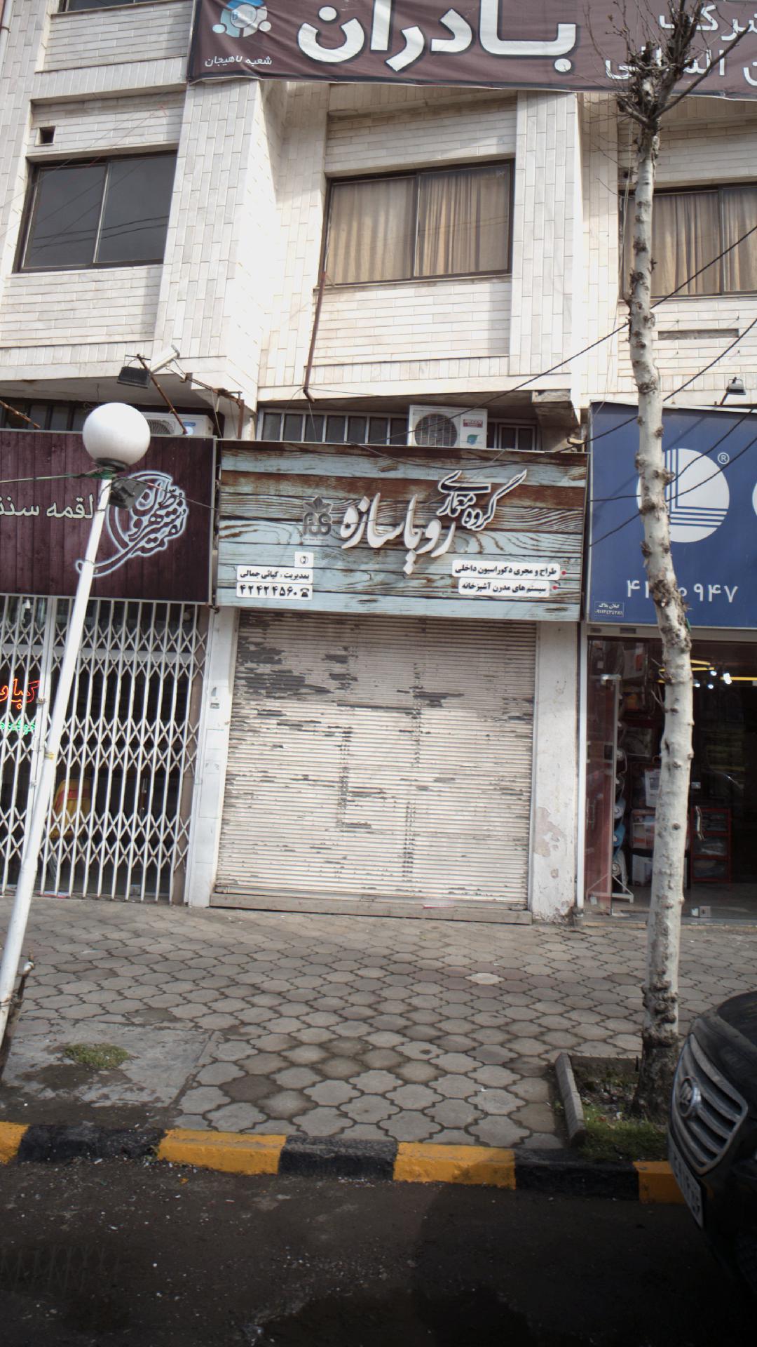 گروه معماری رویا سازه