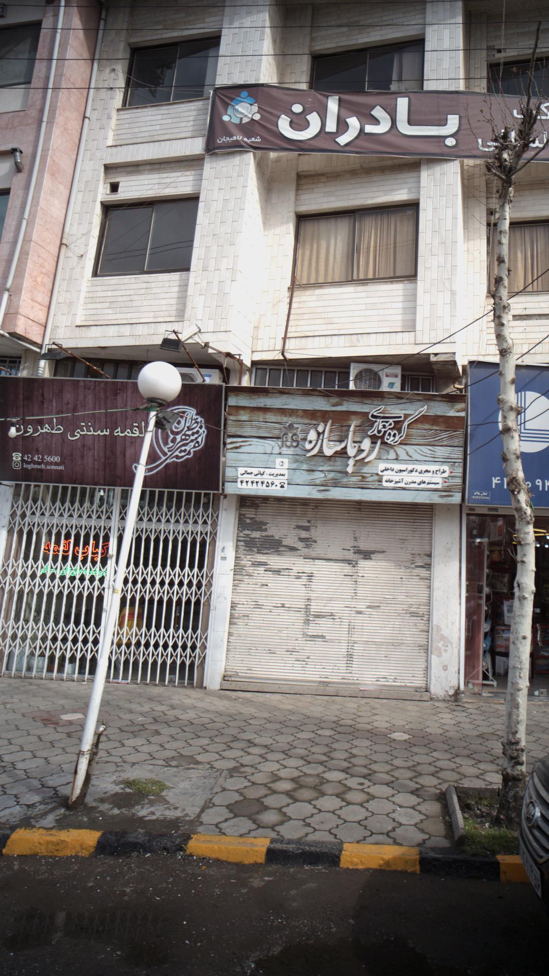 لقمه سنتی طهرون