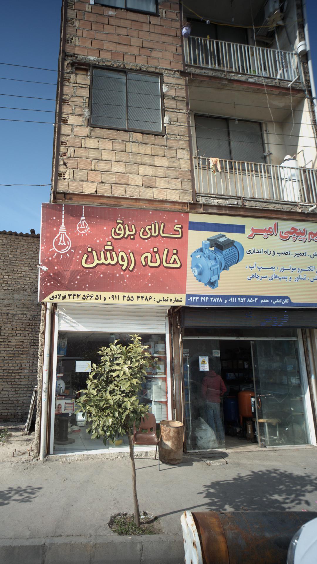 کالای برق خانه روشن
