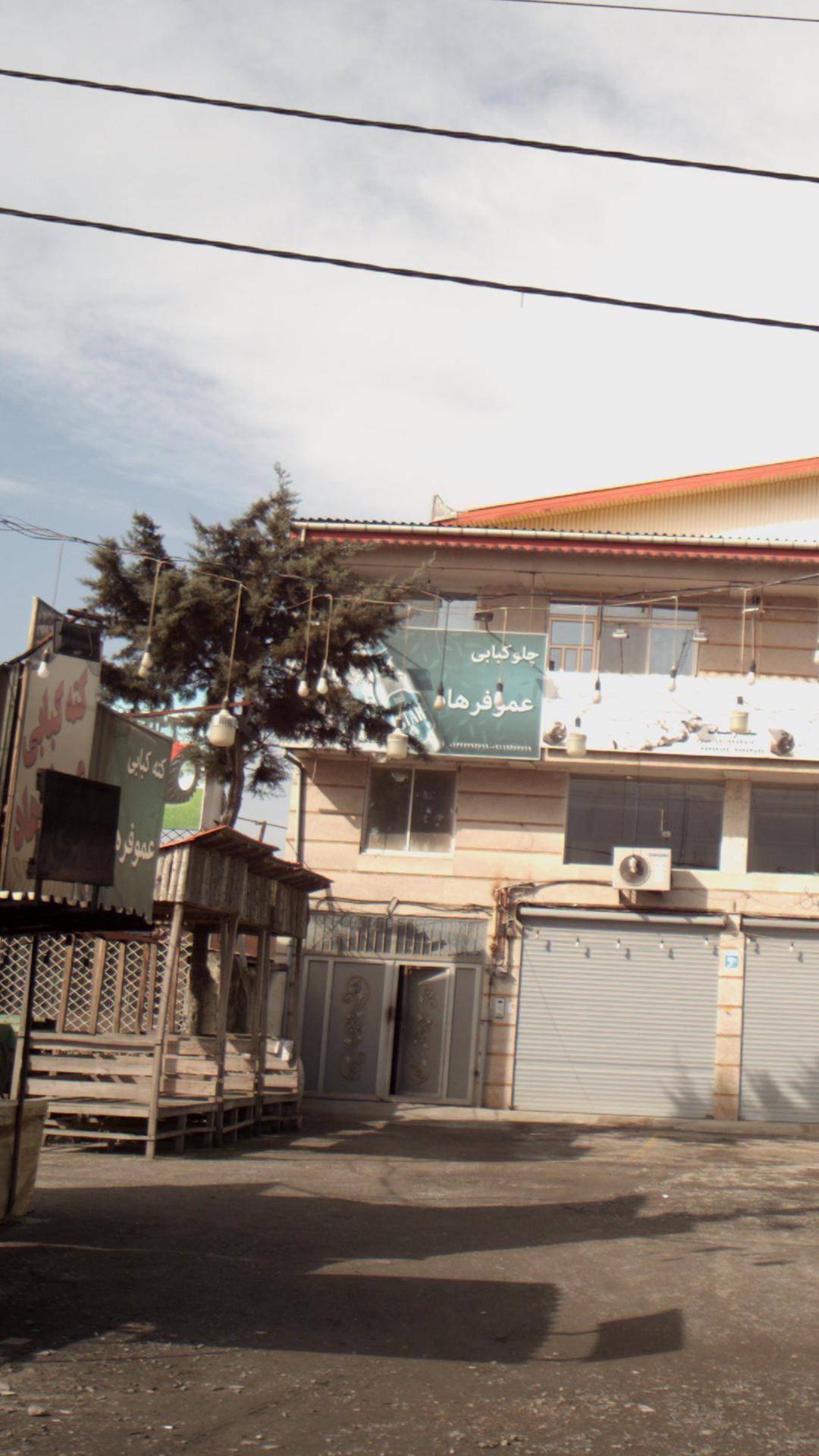 چلوکبابی عموفرهاد
