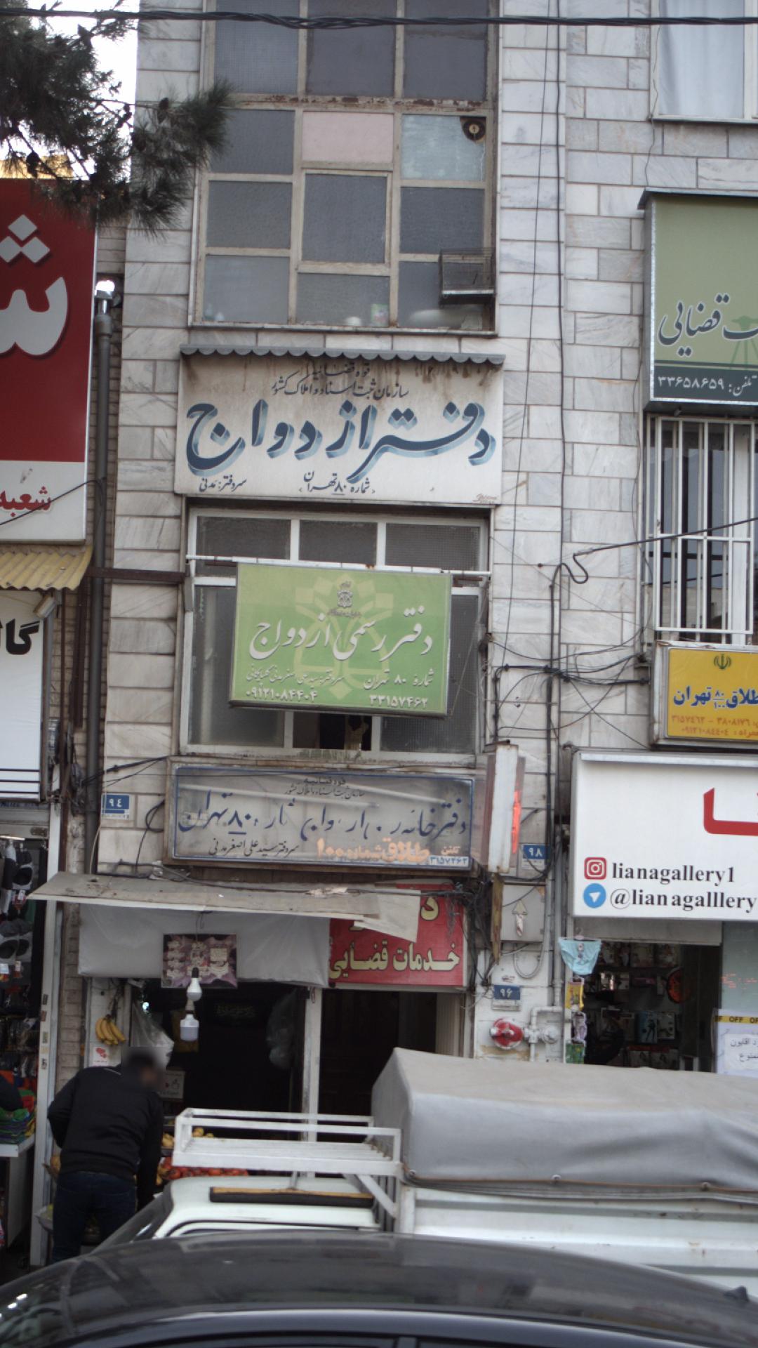 دفتر رسمی ازدواج