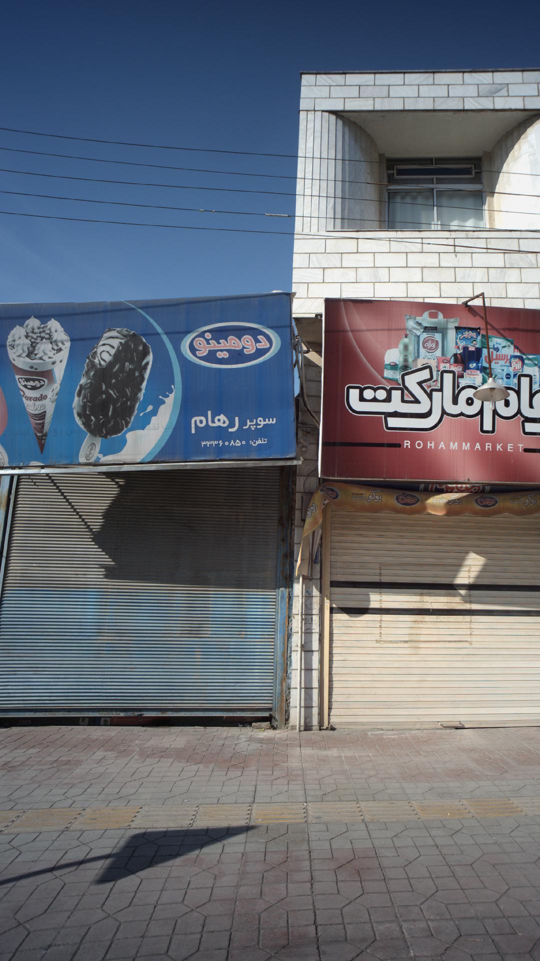 سوپرمارکت رهام