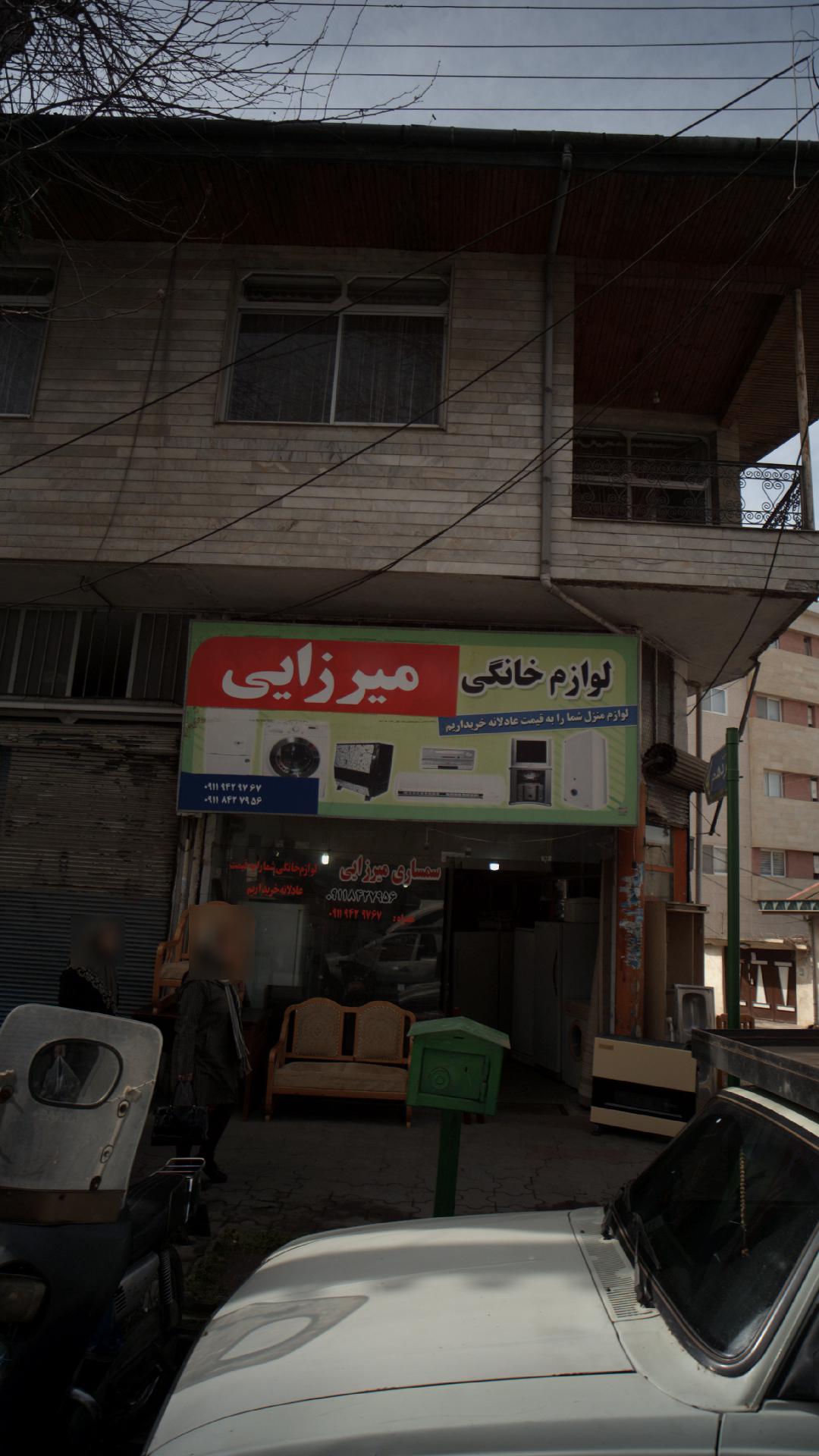 لوازم خانگی میرزایی