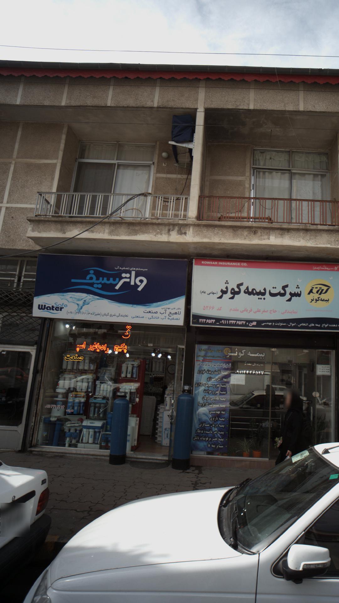 دفتر فنی مهندسی لاهیج آب صنعت