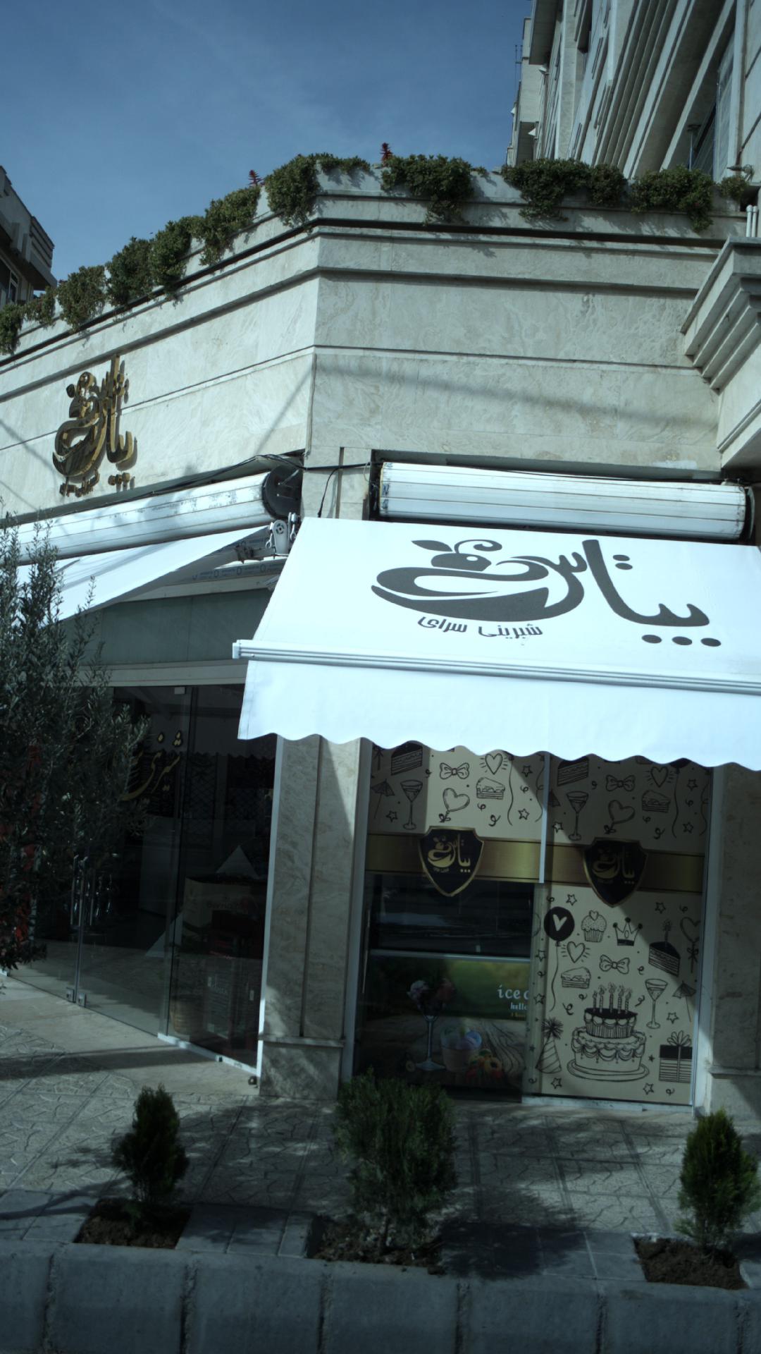 قنادی بیتاس