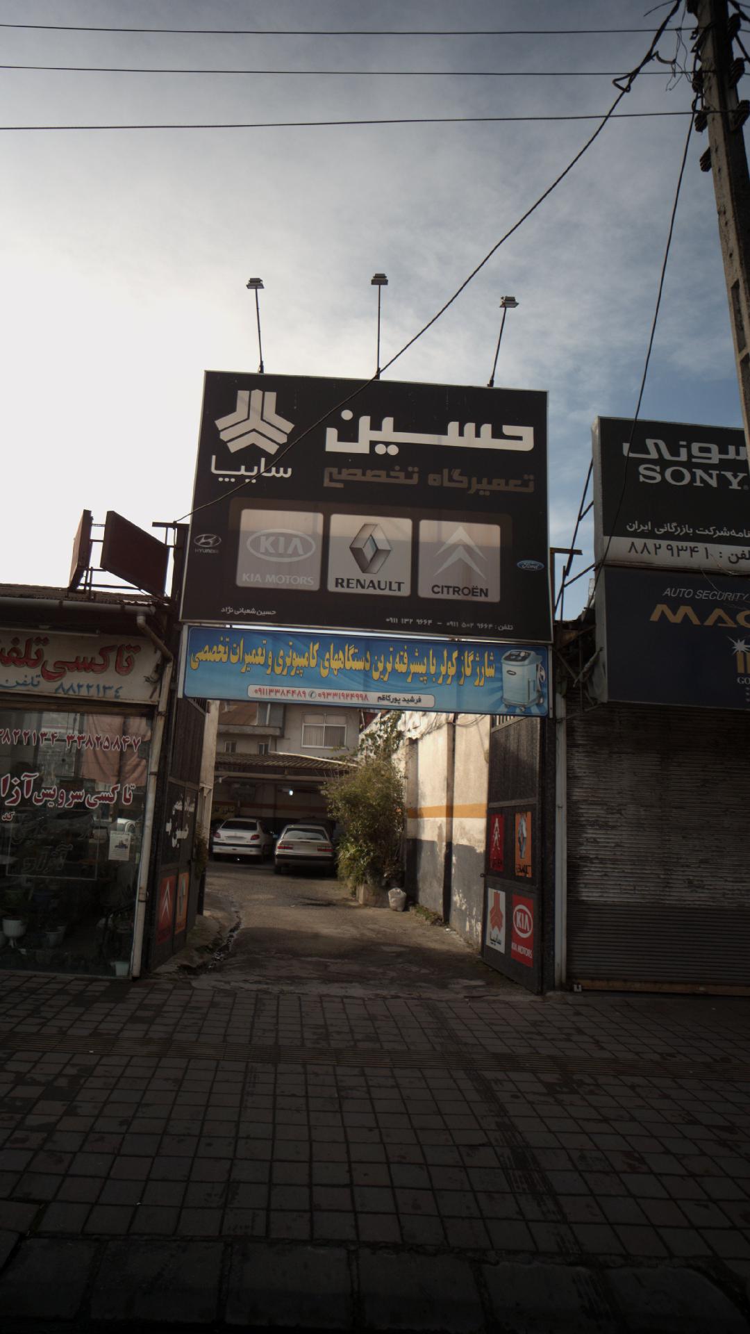 تعمیرگاه تخصصی حسین