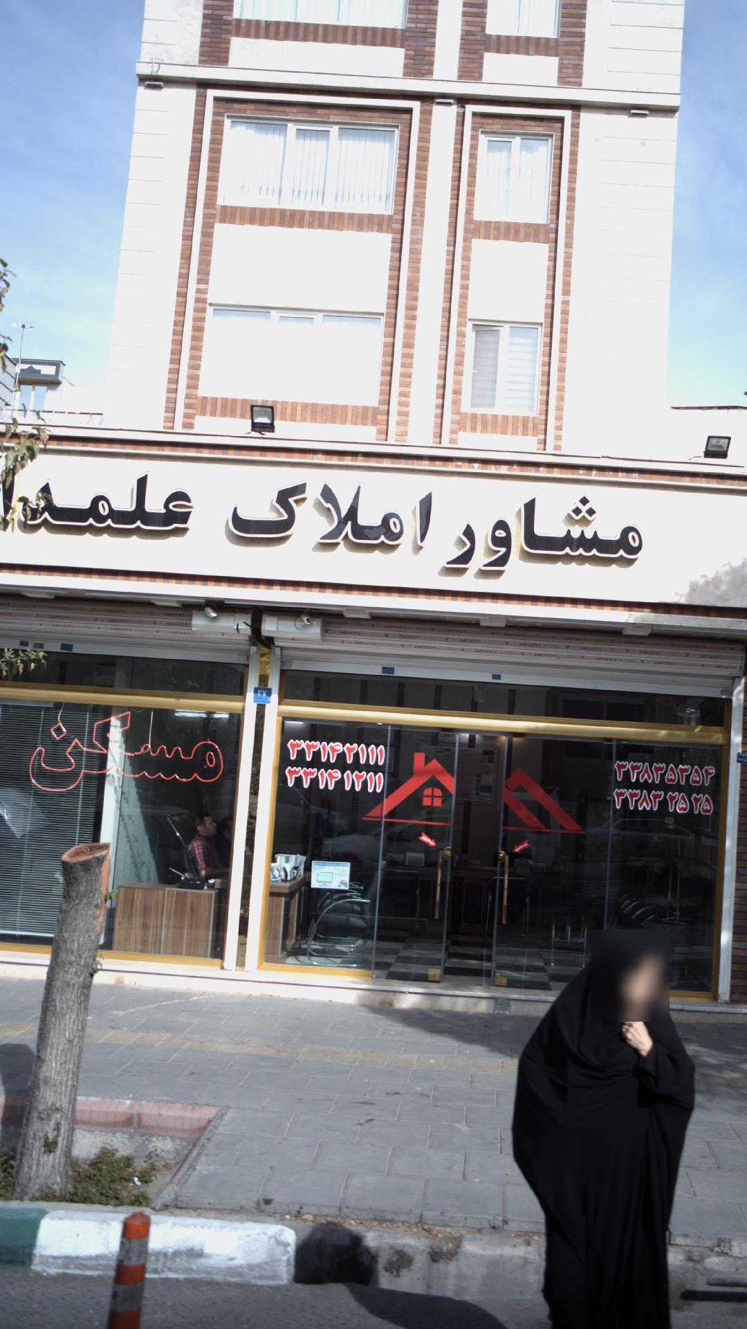مشاور املاک علمدار