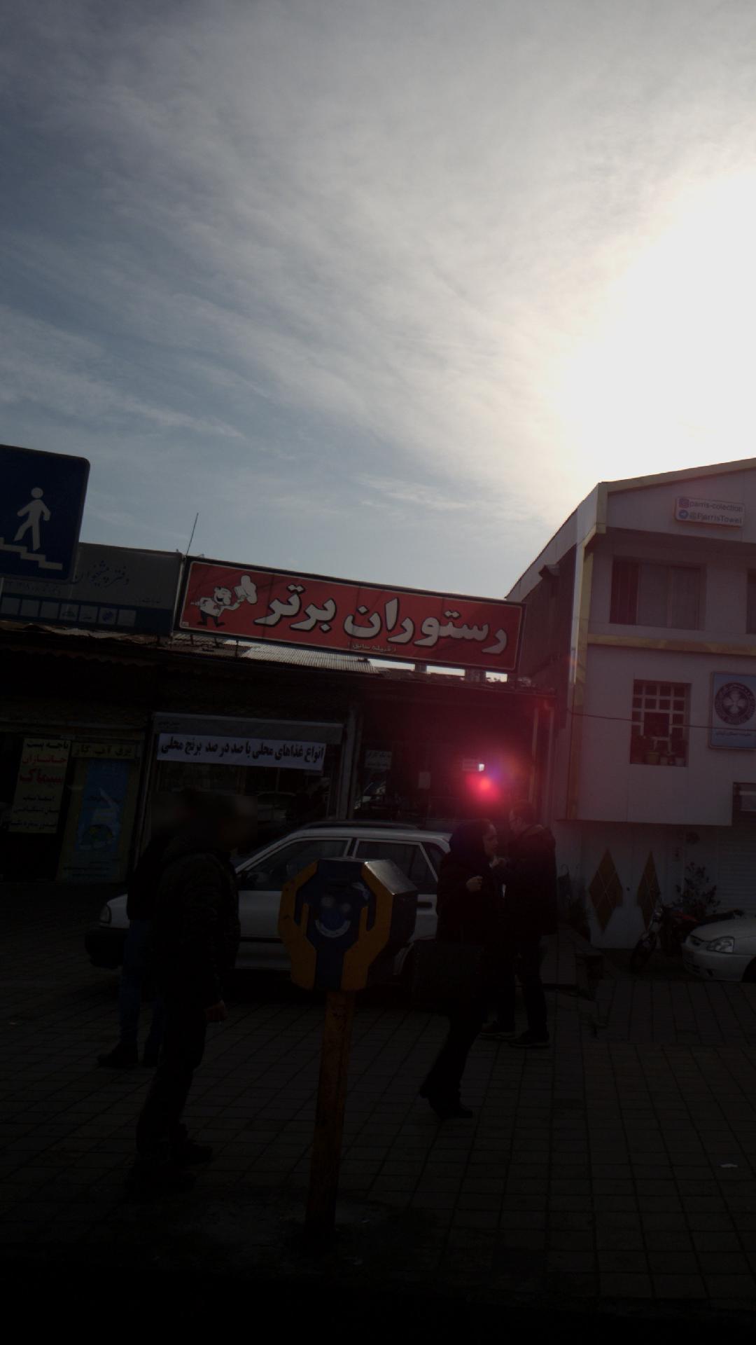رستوران برتر