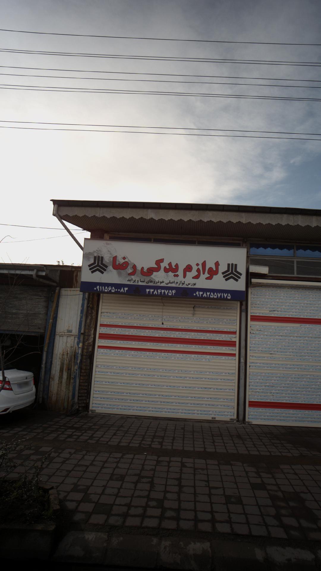 لوازم یدکی رضا