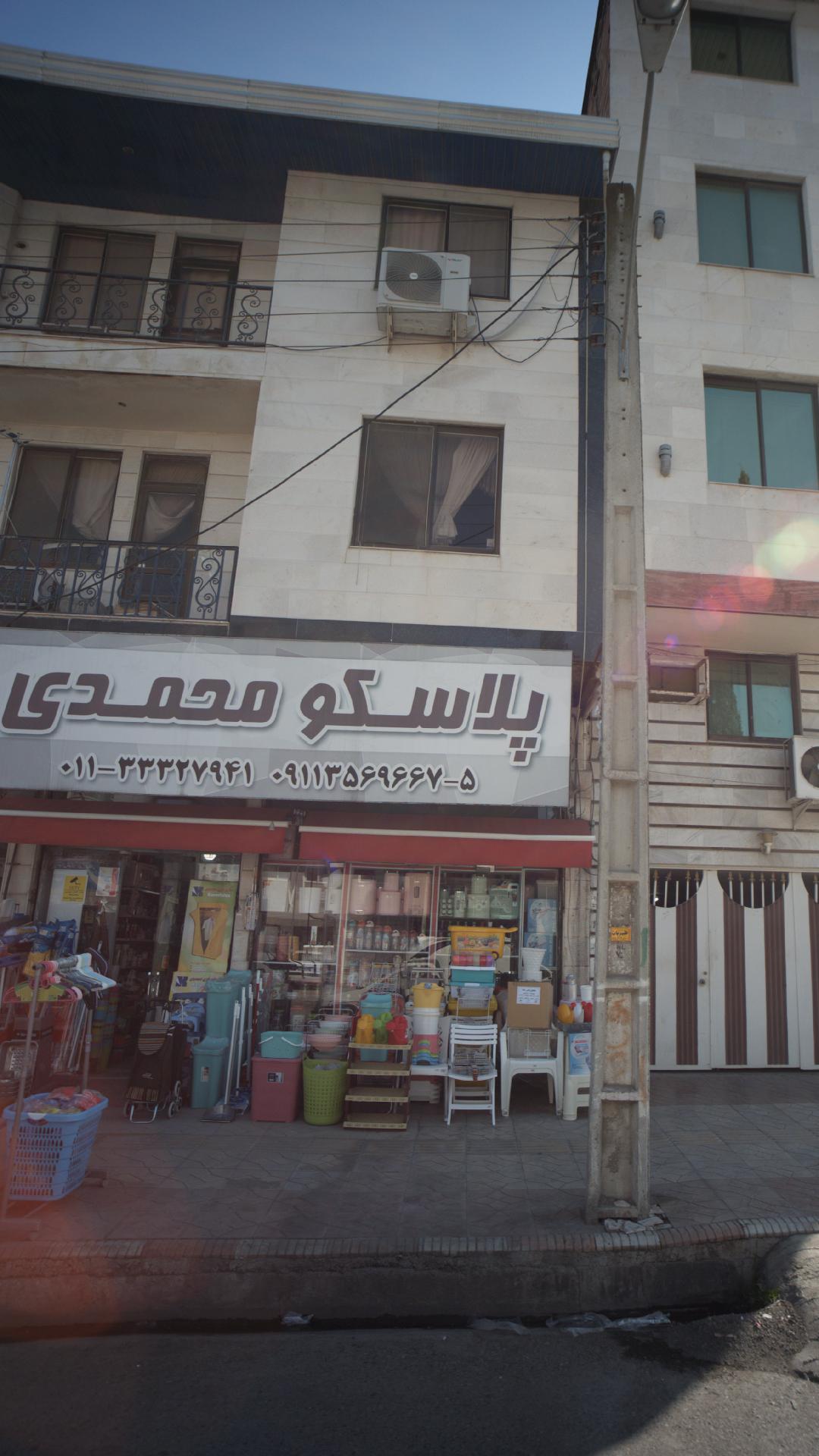پلاسکو محمدی