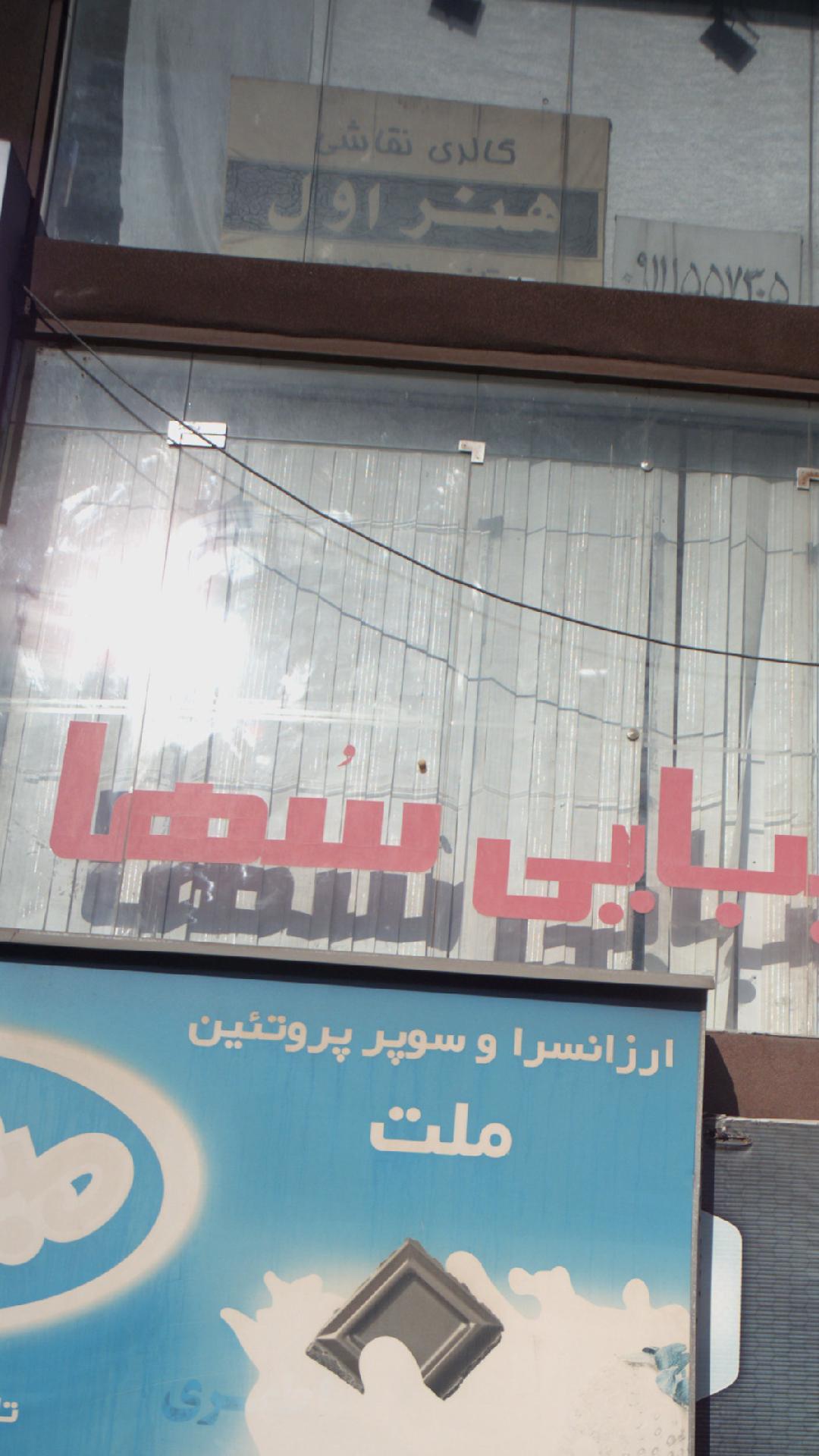 گالری نقاشی هنر اول
