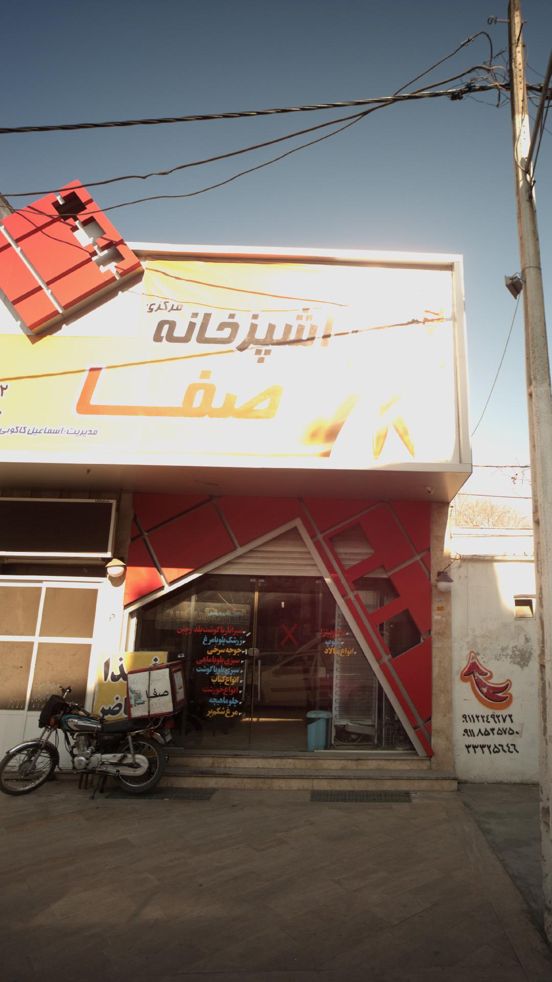 آشپزخانه مرکزی صفا