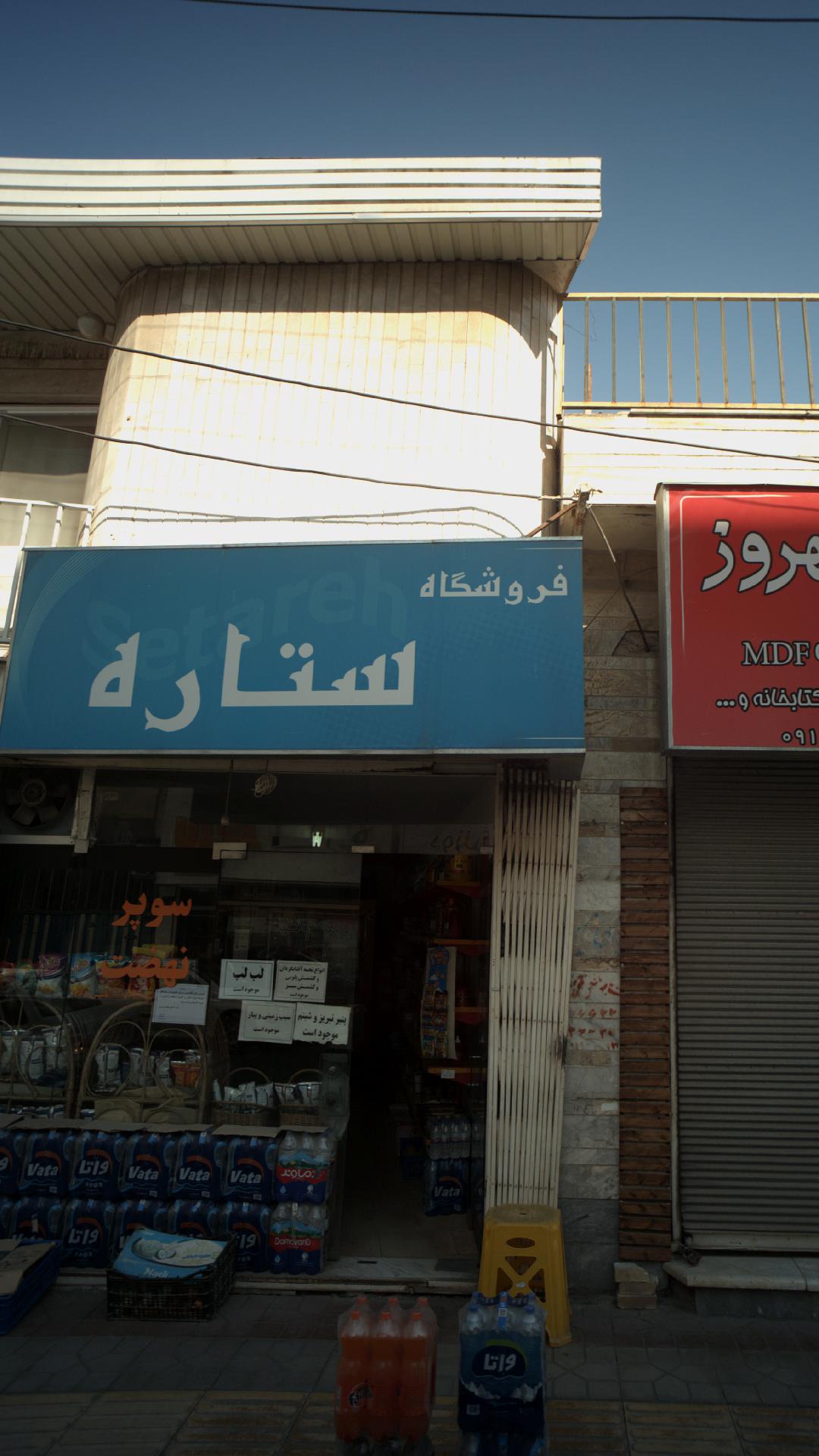 سوپر نهضت