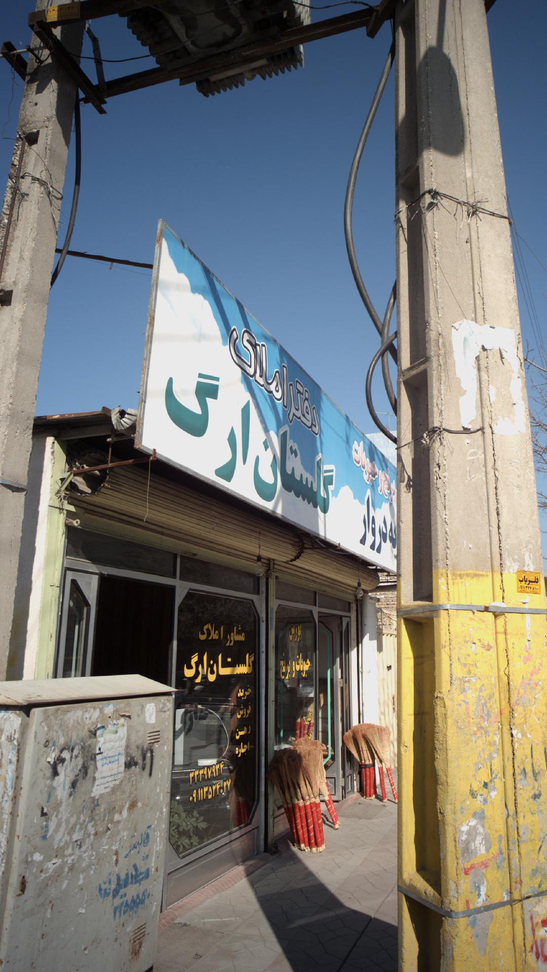 دفتر املاک گلستان ارگ