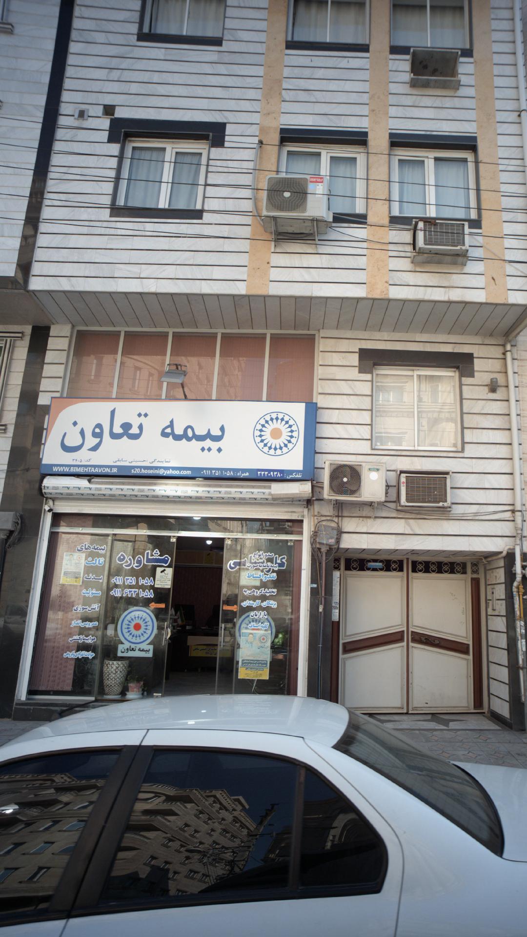 بیمه تعاون