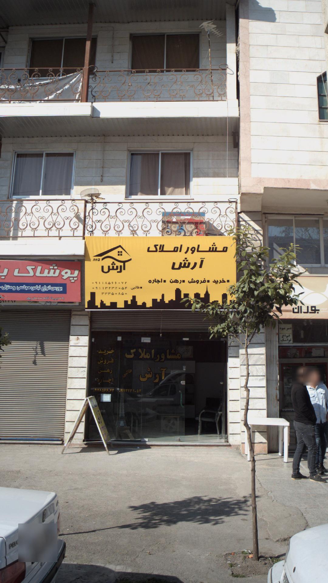 مشاور املاک آرش