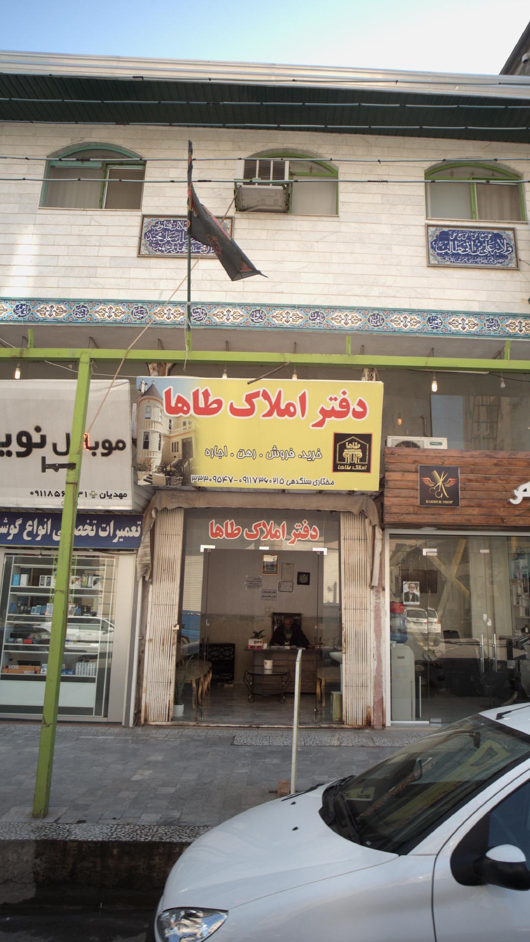 دفتر املاک طاها