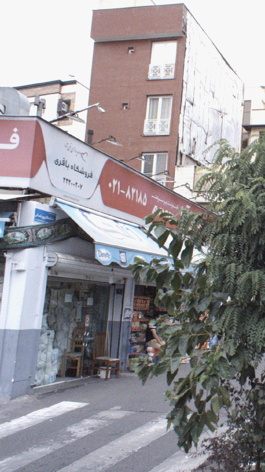 فروشگاه باقری