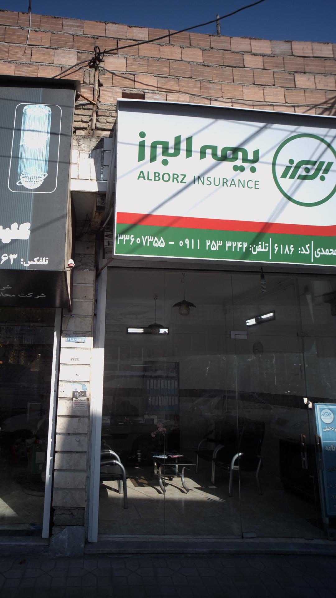 بیمه البرز نمایندگی محمدی