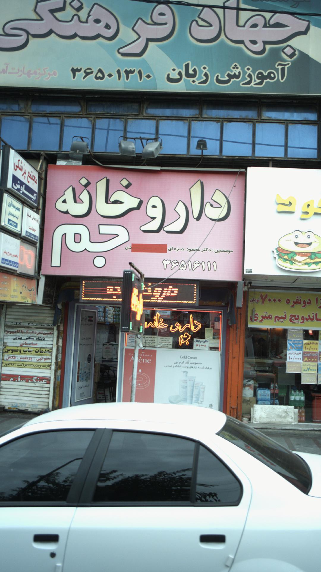 متخصص و جراح چشم