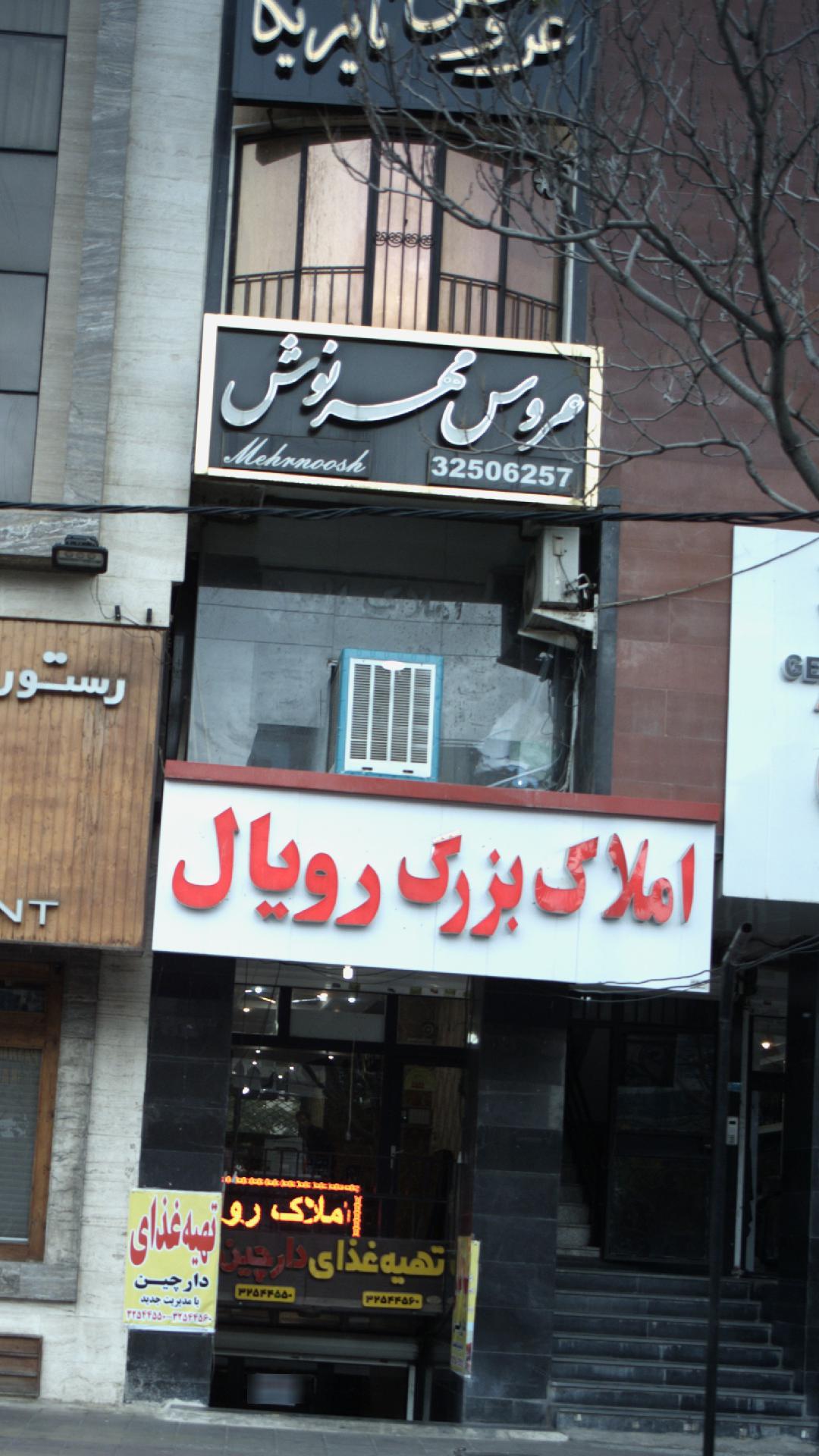 عروس سرای نیلای