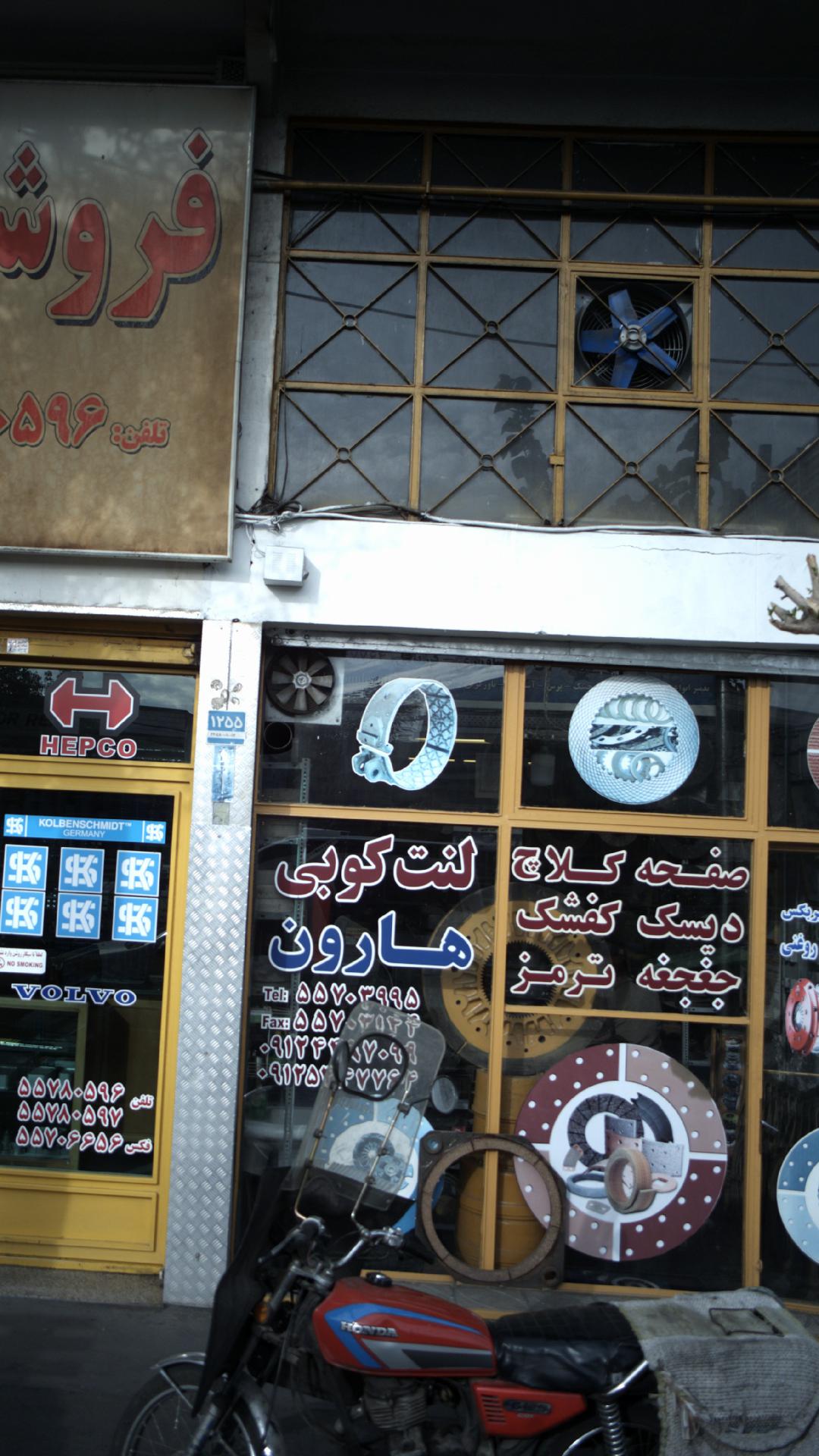 لنت کوبی هارون