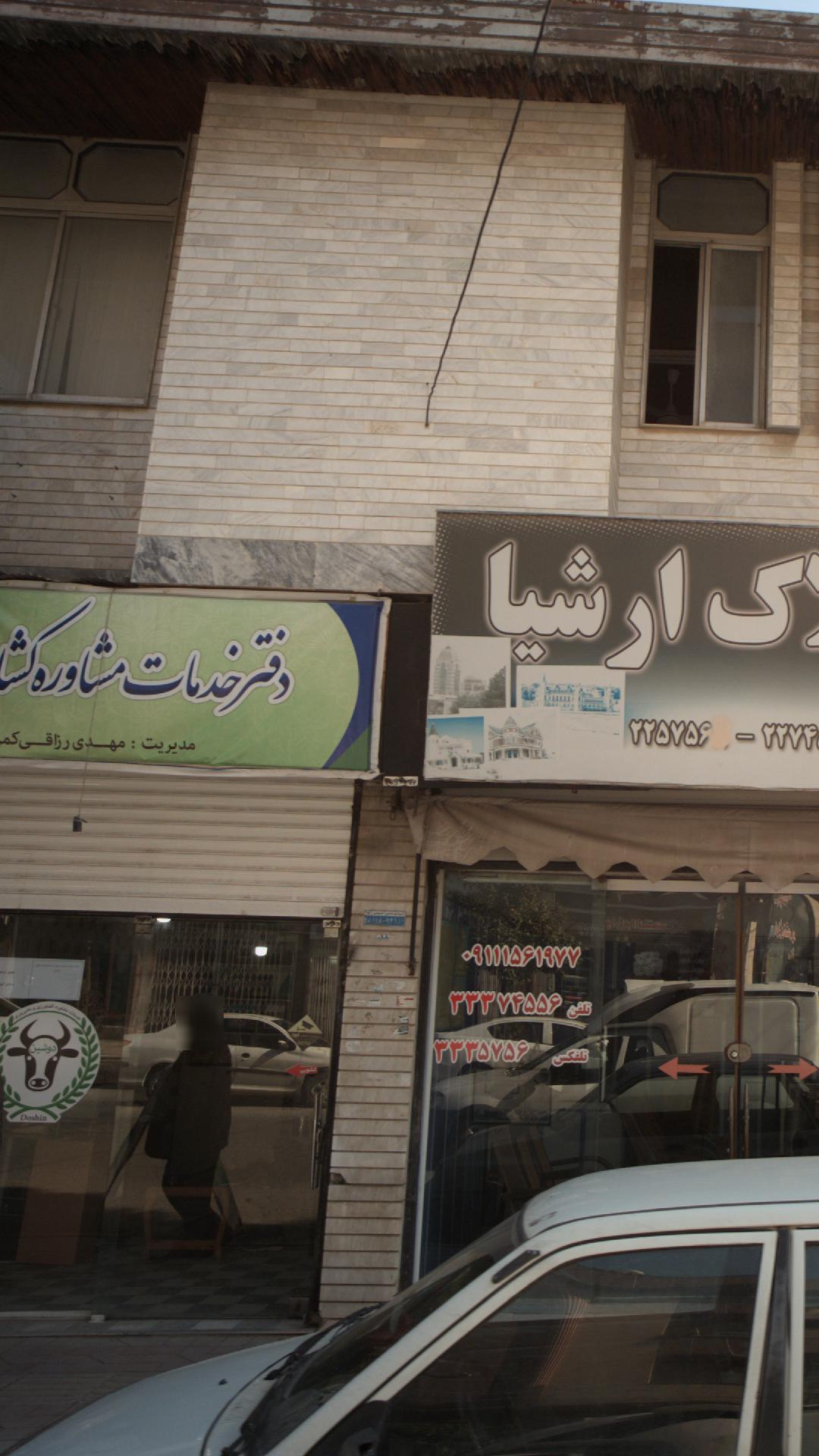 دفترخدمات مشاوره کشاورزی