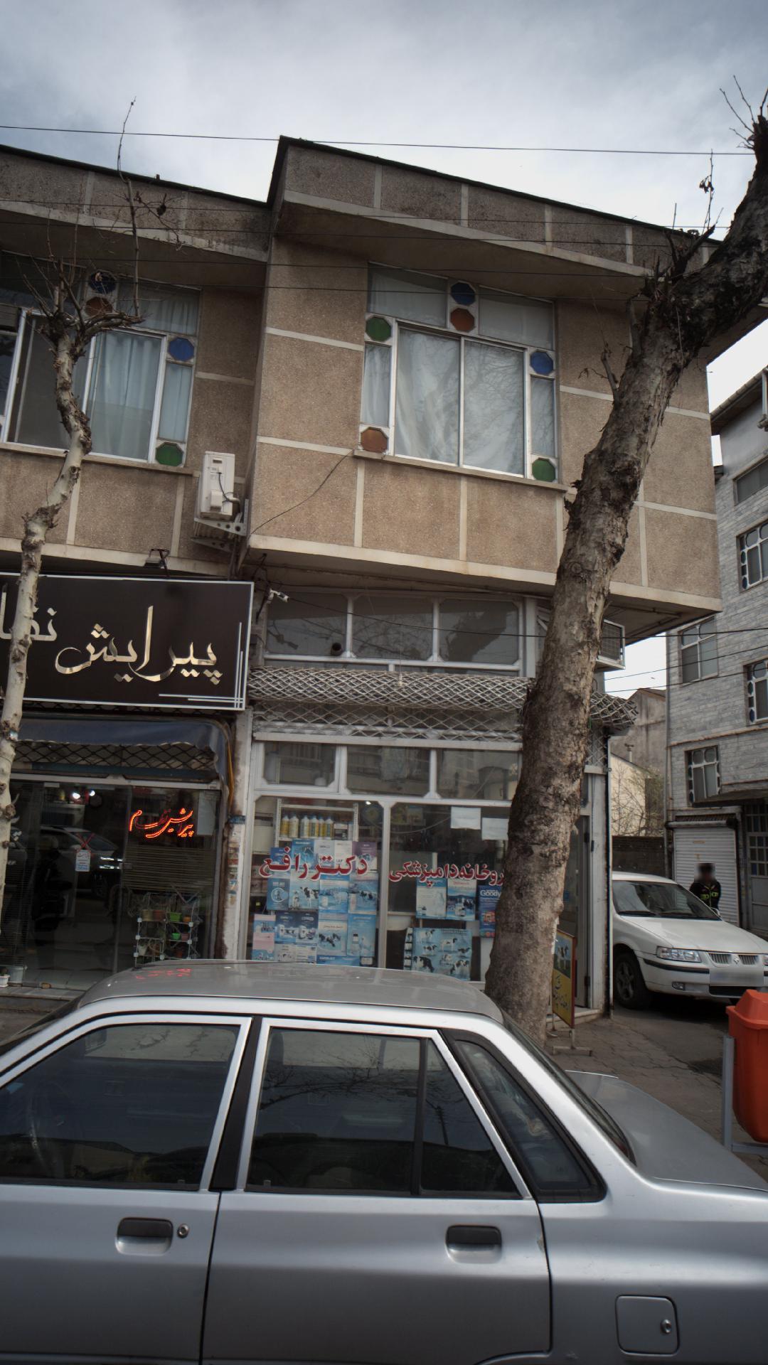 داروخانه دامپزشکی دکتر رافع