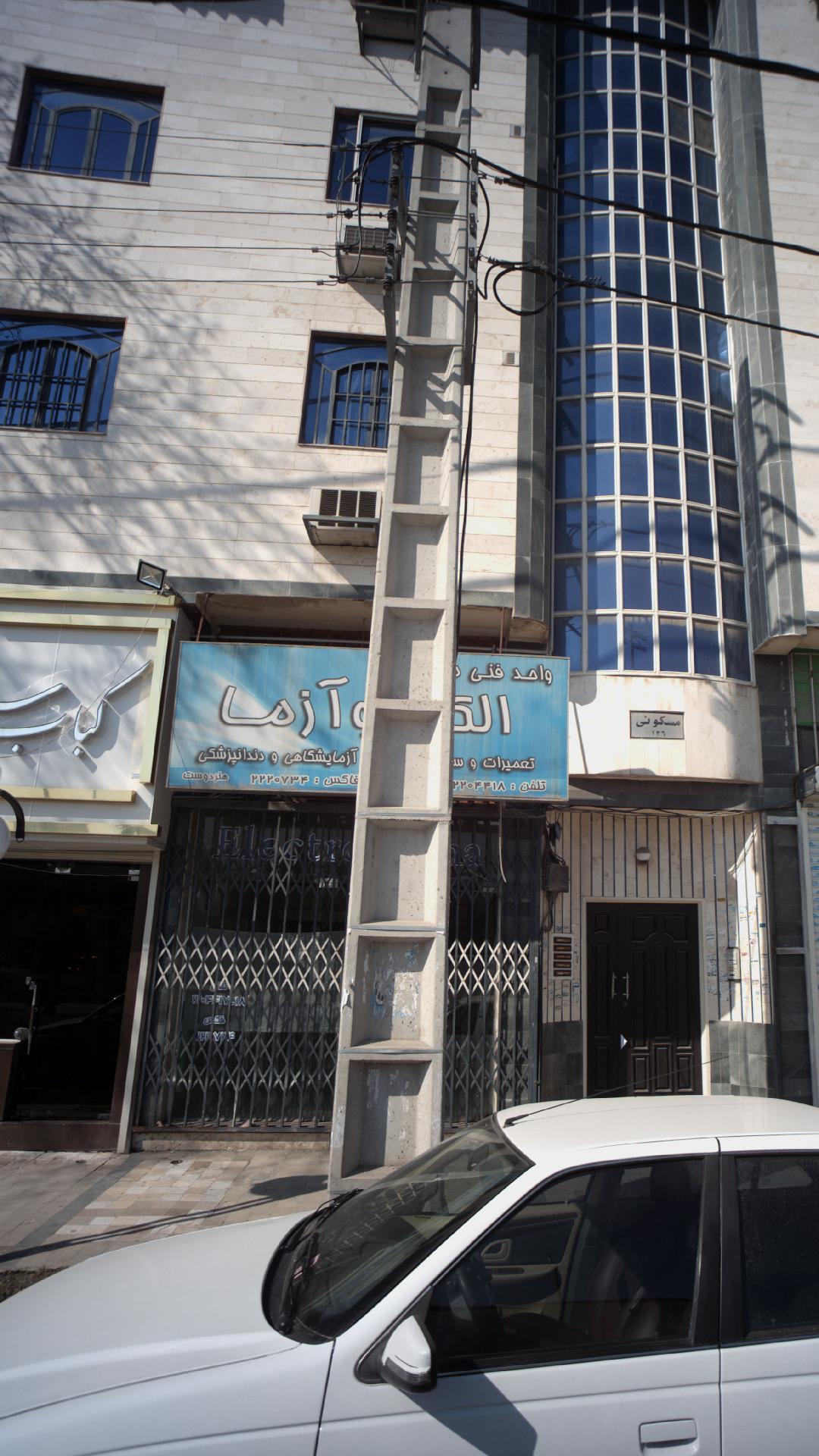 واحد فنی مهندسی الکترو آزما