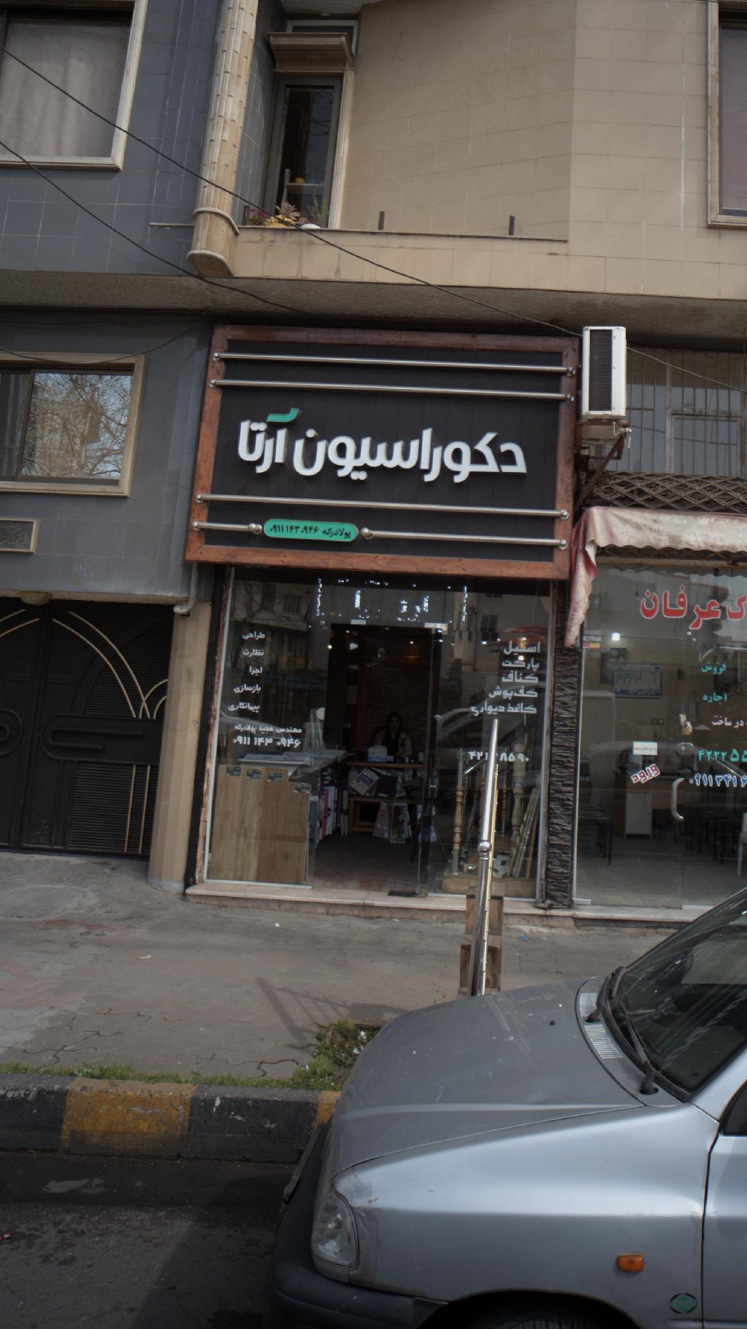 دکوراسیون داخلی